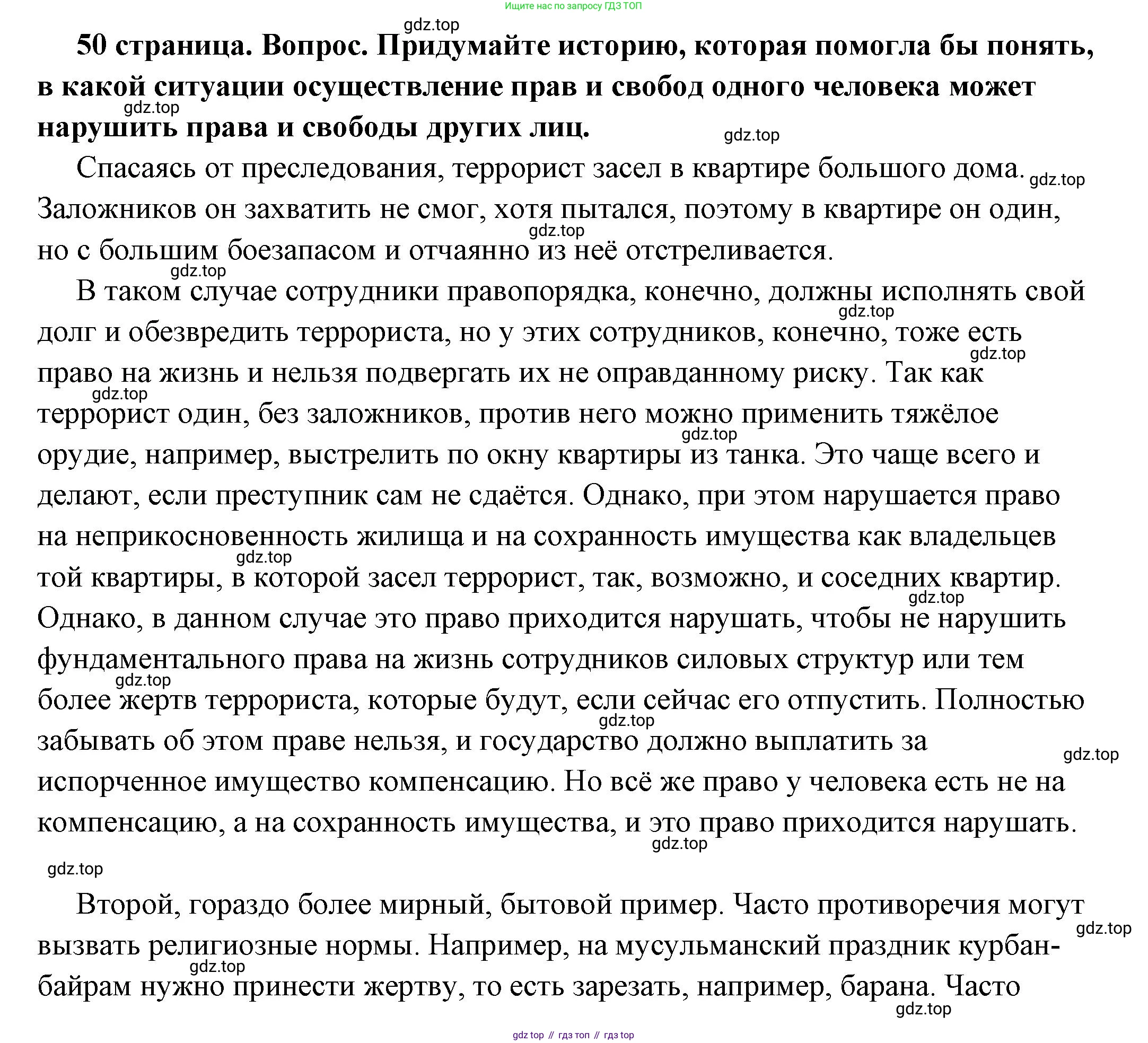 ГДЗ Обществознание, 7 класс Учебник, авторы: Боголюбов Леонид Наумович, Лазебникова Анна Юрьевна, Половникова Анастасия Владимировна, Жильцова Евгения Ивановна, Иванова Людмила Фроловна, Рутковская Елена Лазаревна, Матвеев Александр Измайлович, Французова Ольга Александровна, Лобанов Илья Анатольевич, издательство Просвещение, Москва, 2023, страница 50, номер 2, Решение (подробный ответ)