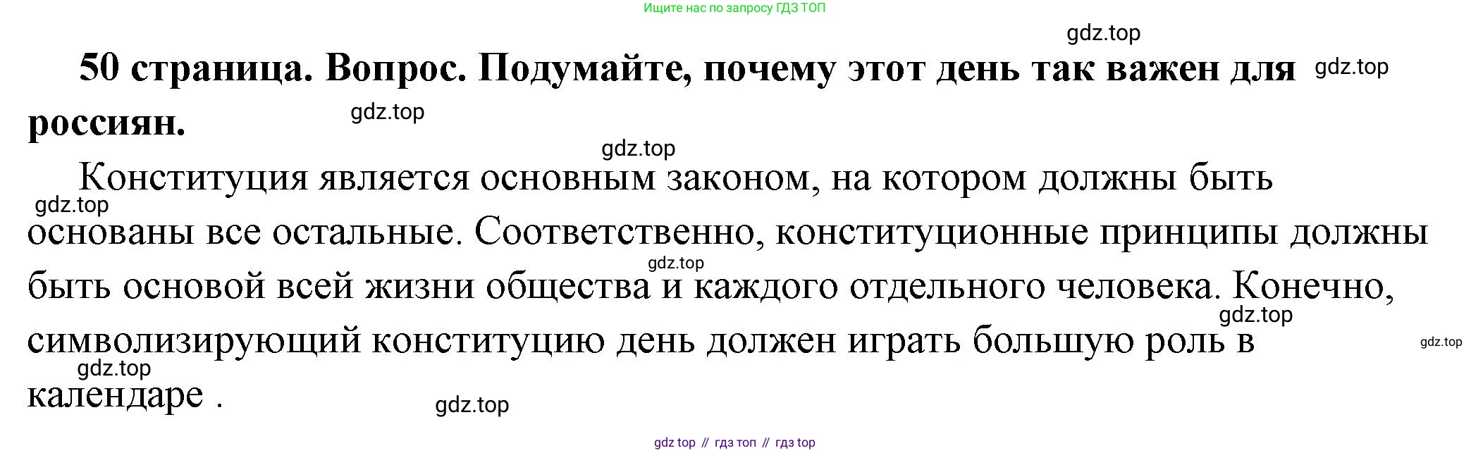 ГДЗ Обществознание, 7 класс Учебник, авторы: Боголюбов Леонид Наумович, Лазебникова Анна Юрьевна, Половникова Анастасия Владимировна, Жильцова Евгения Ивановна, Иванова Людмила Фроловна, Рутковская Елена Лазаревна, Матвеев Александр Измайлович, Французова Ольга Александровна, Лобанов Илья Анатольевич, издательство Просвещение, Москва, 2023, страница 50, номер 3, Решение (подробный ответ)