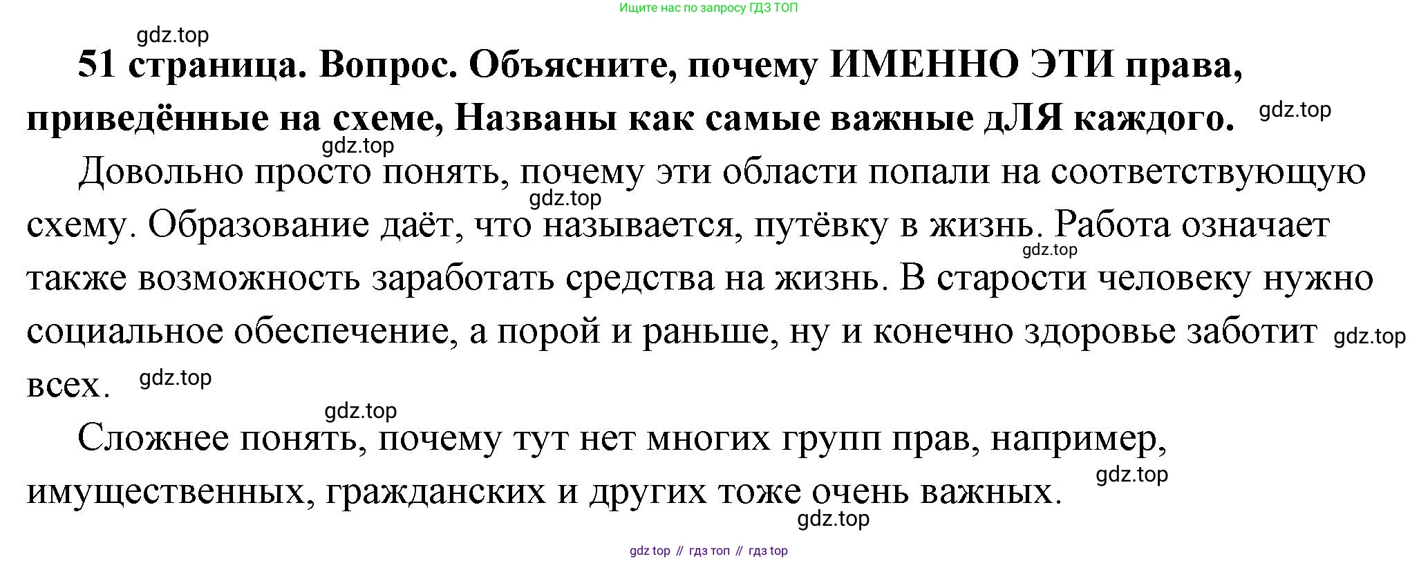 ГДЗ Обществознание, 7 класс Учебник, авторы: Боголюбов Леонид Наумович, Лазебникова Анна Юрьевна, Половникова Анастасия Владимировна, Жильцова Евгения Ивановна, Иванова Людмила Фроловна, Рутковская Елена Лазаревна, Матвеев Александр Измайлович, Французова Ольга Александровна, Лобанов Илья Анатольевич, издательство Просвещение, Москва, 2023, страница 51, номер 5, Решение (подробный ответ)