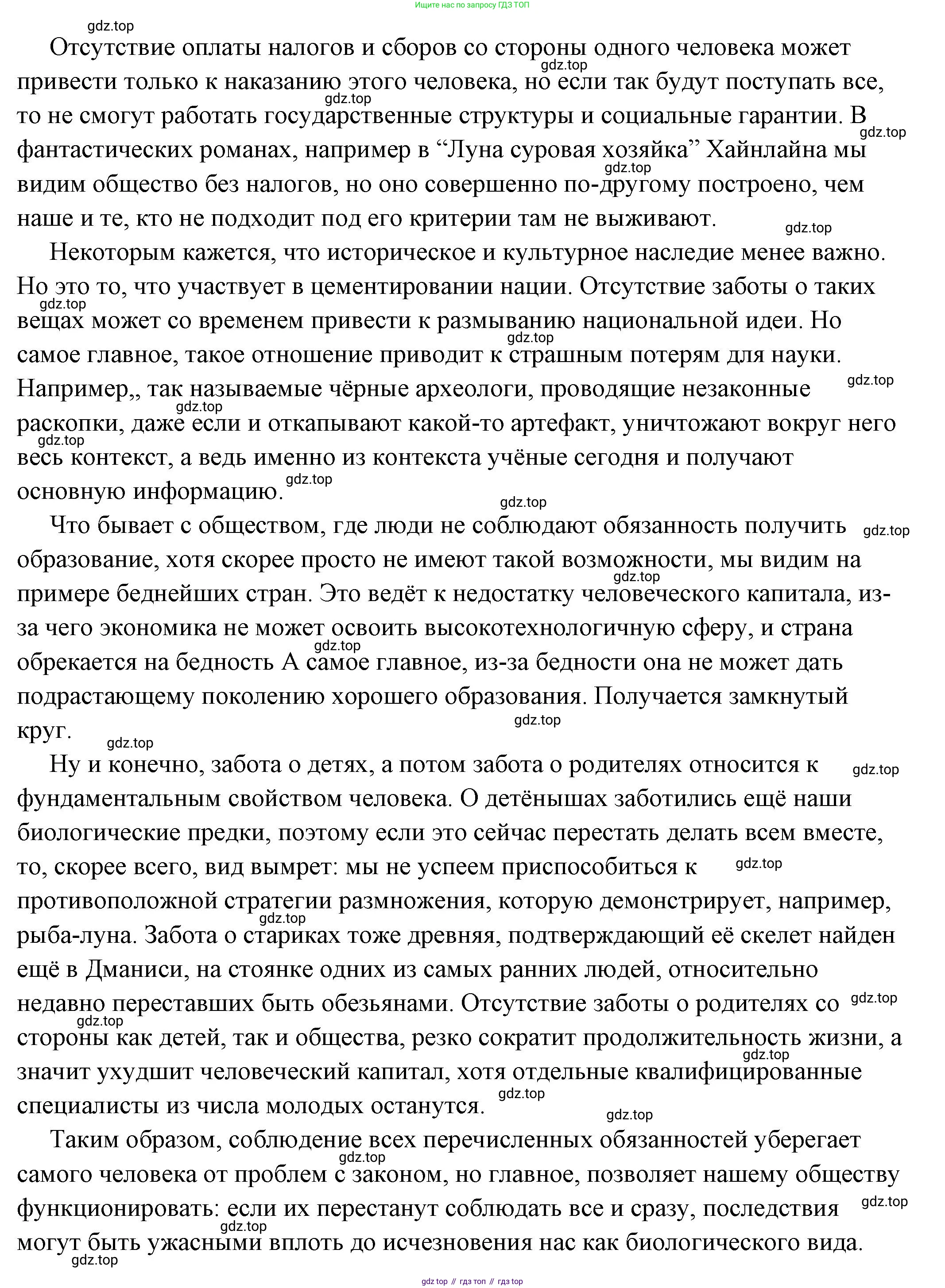 ГДЗ Обществознание, 7 класс Учебник, авторы: Боголюбов Леонид Наумович, Лазебникова Анна Юрьевна, Половникова Анастасия Владимировна, Жильцова Евгения Ивановна, Иванова Людмила Фроловна, Рутковская Елена Лазаревна, Матвеев Александр Измайлович, Французова Ольга Александровна, Лобанов Илья Анатольевич, издательство Просвещение, Москва, 2023, страница 53, номер 7, Решение (подробный ответ) (продолжение 2)