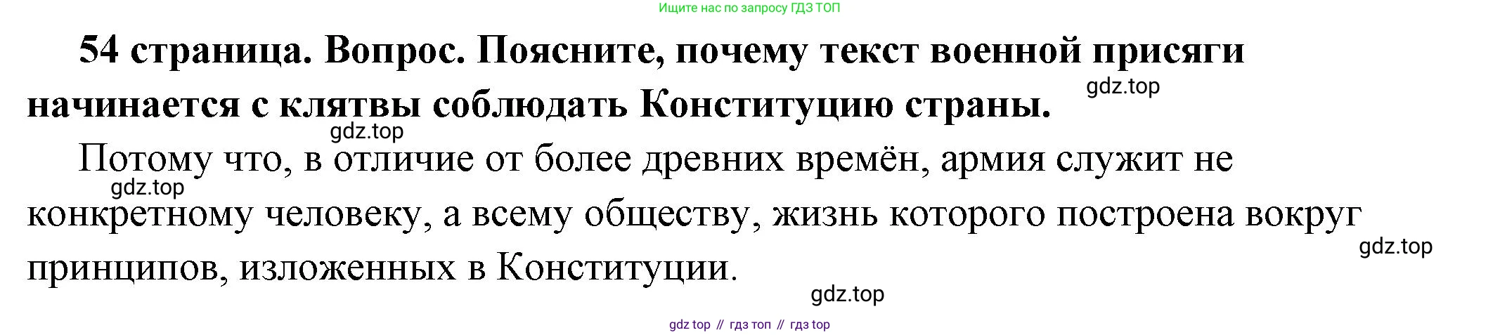 ГДЗ Обществознание, 7 класс Учебник, авторы: Боголюбов Леонид Наумович, Лазебникова Анна Юрьевна, Половникова Анастасия Владимировна, Жильцова Евгения Ивановна, Иванова Людмила Фроловна, Рутковская Елена Лазаревна, Матвеев Александр Измайлович, Французова Ольга Александровна, Лобанов Илья Анатольевич, издательство Просвещение, Москва, 2023, страница 54, номер 8, Решение (подробный ответ)
