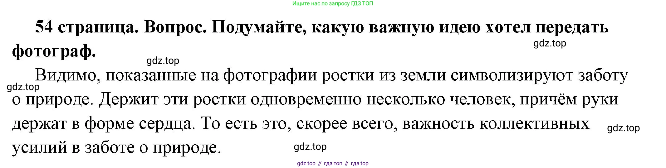 ГДЗ Обществознание, 7 класс Учебник, авторы: Боголюбов Леонид Наумович, Лазебникова Анна Юрьевна, Половникова Анастасия Владимировна, Жильцова Евгения Ивановна, Иванова Людмила Фроловна, Рутковская Елена Лазаревна, Матвеев Александр Измайлович, Французова Ольга Александровна, Лобанов Илья Анатольевич, издательство Просвещение, Москва, 2023, страница 54, номер 9, Решение (подробный ответ)