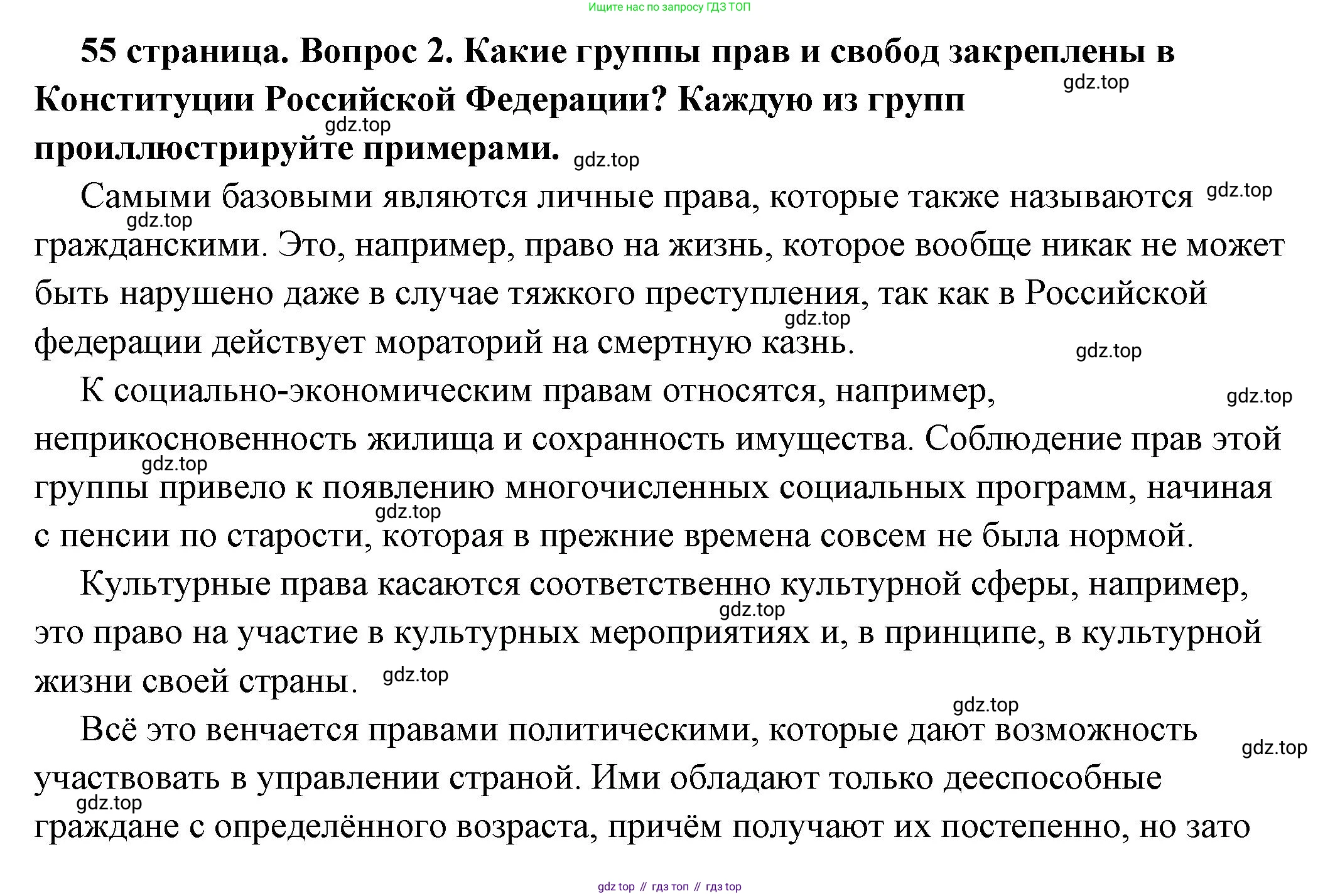 ГДЗ Обществознание, 7 класс Учебник, авторы: Боголюбов Леонид Наумович, Лазебникова Анна Юрьевна, Половникова Анастасия Владимировна, Жильцова Евгения Ивановна, Иванова Людмила Фроловна, Рутковская Елена Лазаревна, Матвеев Александр Измайлович, Французова Ольга Александровна, Лобанов Илья Анатольевич, издательство Просвещение, Москва, 2023, страница 55, номер 2, Решение (подробный ответ)