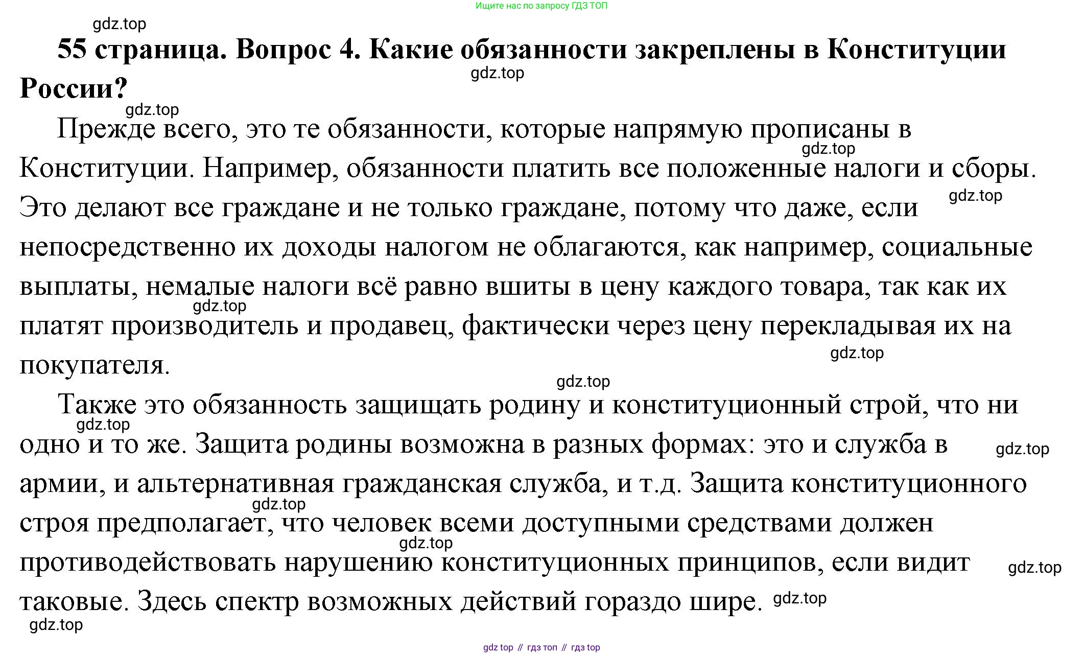 ГДЗ Обществознание, 7 класс Учебник, авторы: Боголюбов Леонид Наумович, Лазебникова Анна Юрьевна, Половникова Анастасия Владимировна, Жильцова Евгения Ивановна, Иванова Людмила Фроловна, Рутковская Елена Лазаревна, Матвеев Александр Измайлович, Французова Ольга Александровна, Лобанов Илья Анатольевич, издательство Просвещение, Москва, 2023, страница 55, номер 4, Решение (подробный ответ)