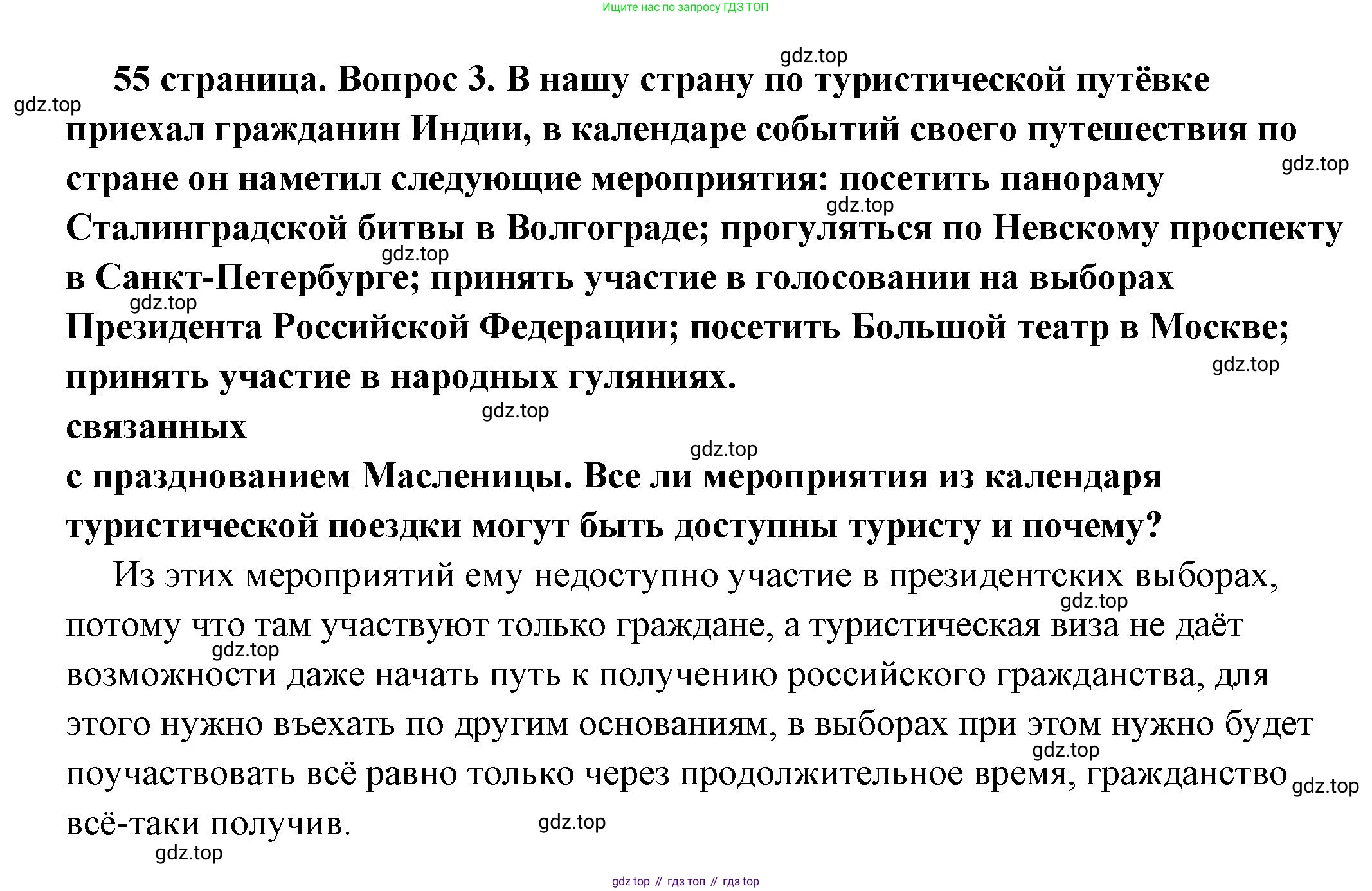 ГДЗ Обществознание, 7 класс Учебник, авторы: Боголюбов Леонид Наумович, Лазебникова Анна Юрьевна, Половникова Анастасия Владимировна, Жильцова Евгения Ивановна, Иванова Людмила Фроловна, Рутковская Елена Лазаревна, Матвеев Александр Измайлович, Французова Ольга Александровна, Лобанов Илья Анатольевич, издательство Просвещение, Москва, 2023, страница 55, номер 3, Решение (подробный ответ)