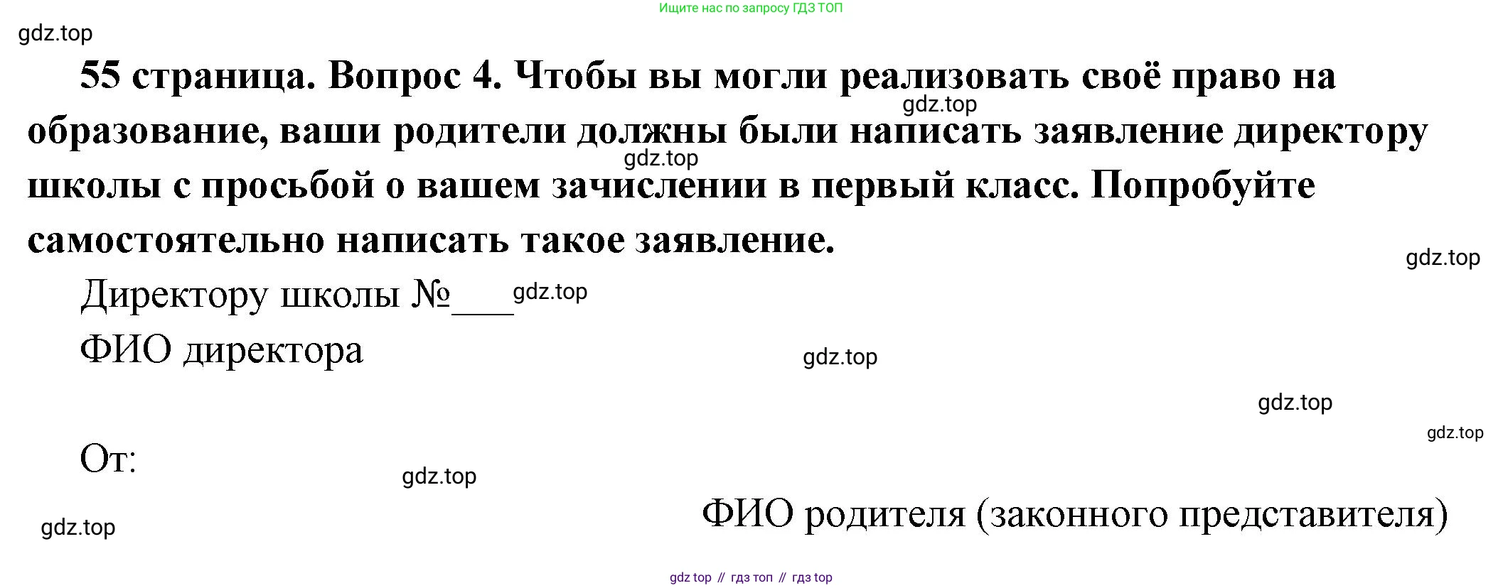 ГДЗ Обществознание, 7 класс Учебник, авторы: Боголюбов Леонид Наумович, Лазебникова Анна Юрьевна, Половникова Анастасия Владимировна, Жильцова Евгения Ивановна, Иванова Людмила Фроловна, Рутковская Елена Лазаревна, Матвеев Александр Измайлович, Французова Ольга Александровна, Лобанов Илья Анатольевич, издательство Просвещение, Москва, 2023, страница 55, номер 4, Решение (подробный ответ)