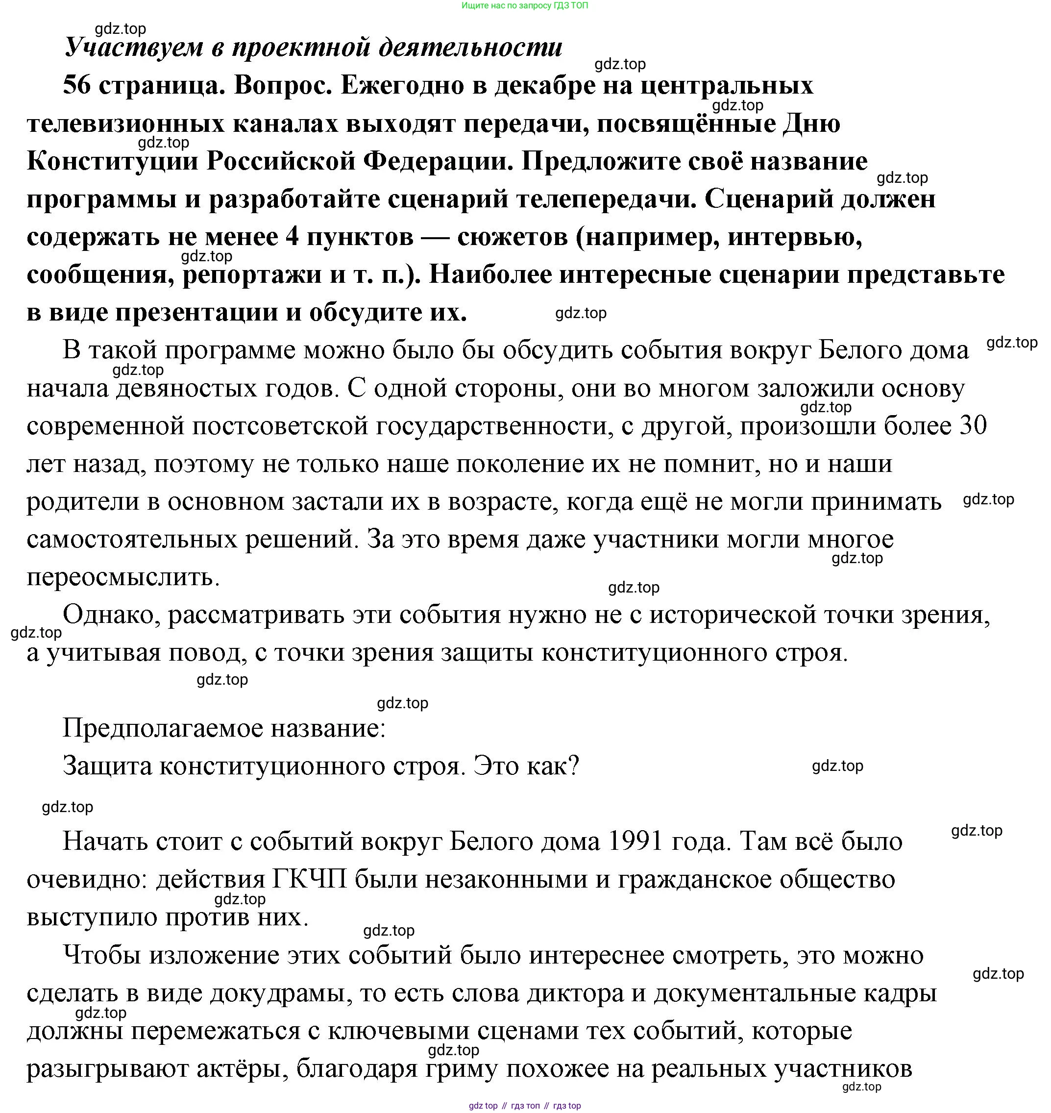 ГДЗ Обществознание, 7 класс Учебник, авторы: Боголюбов Леонид Наумович, Лазебникова Анна Юрьевна, Половникова Анастасия Владимировна, Жильцова Евгения Ивановна, Иванова Людмила Фроловна, Рутковская Елена Лазаревна, Матвеев Александр Измайлович, Французова Ольга Александровна, Лобанов Илья Анатольевич, издательство Просвещение, Москва, 2023, страница 56, Решение (подробный ответ)