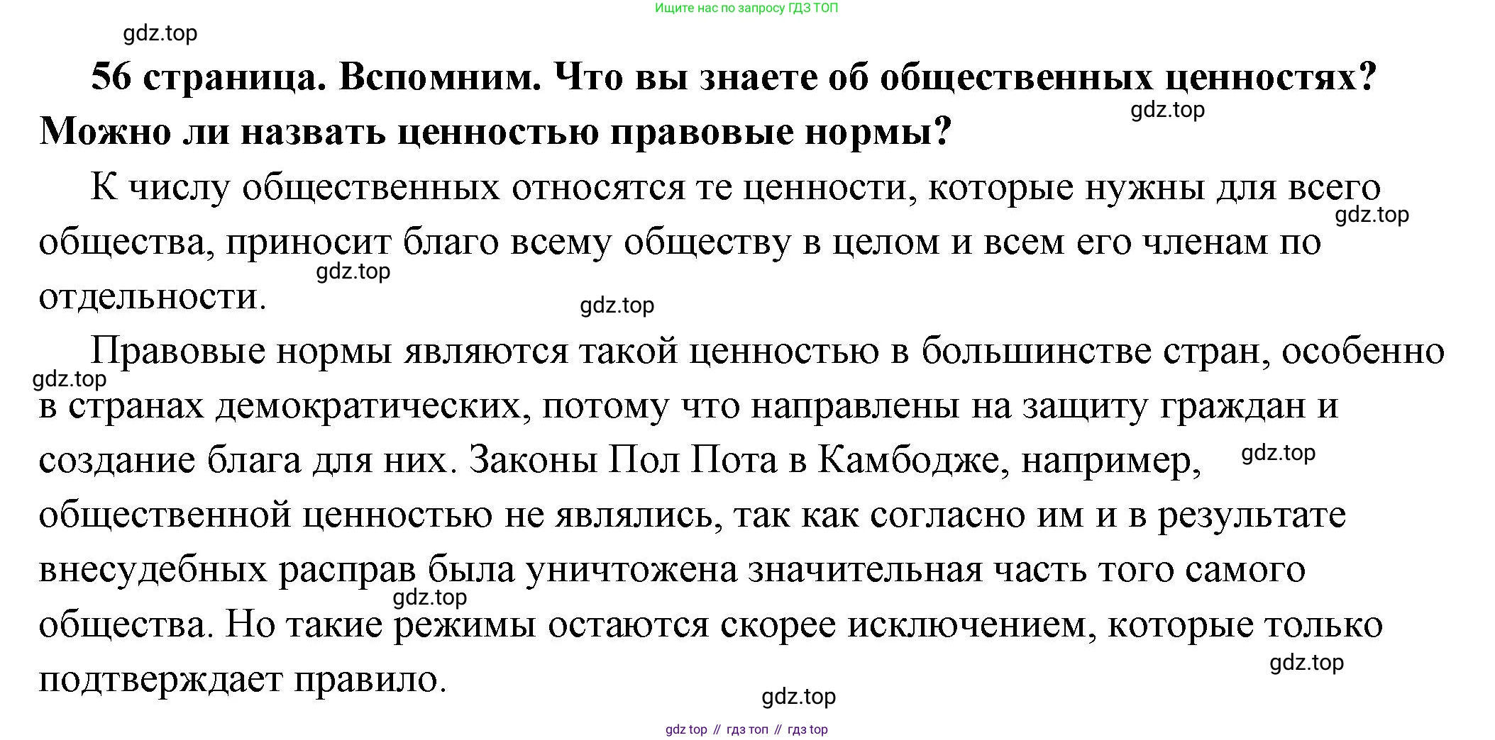 ГДЗ Обществознание, 7 класс Учебник, авторы: Боголюбов Леонид Наумович, Лазебникова Анна Юрьевна, Половникова Анастасия Владимировна, Жильцова Евгения Ивановна, Иванова Людмила Фроловна, Рутковская Елена Лазаревна, Матвеев Александр Измайлович, Французова Ольга Александровна, Лобанов Илья Анатольевич, издательство Просвещение, Москва, 2023, страница 56, Решение (подробный ответ)