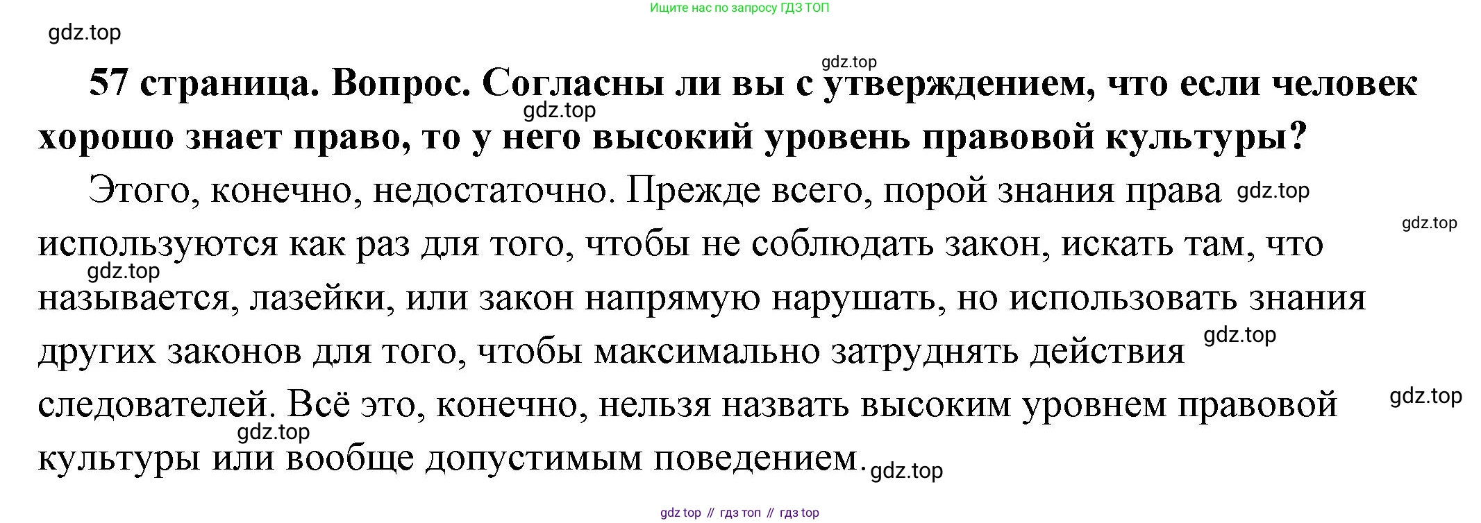 ГДЗ Обществознание, 7 класс Учебник, авторы: Боголюбов Леонид Наумович, Лазебникова Анна Юрьевна, Половникова Анастасия Владимировна, Жильцова Евгения Ивановна, Иванова Людмила Фроловна, Рутковская Елена Лазаревна, Матвеев Александр Измайлович, Французова Ольга Александровна, Лобанов Илья Анатольевич, издательство Просвещение, Москва, 2023, страница 57, номер 1, Решение (подробный ответ)