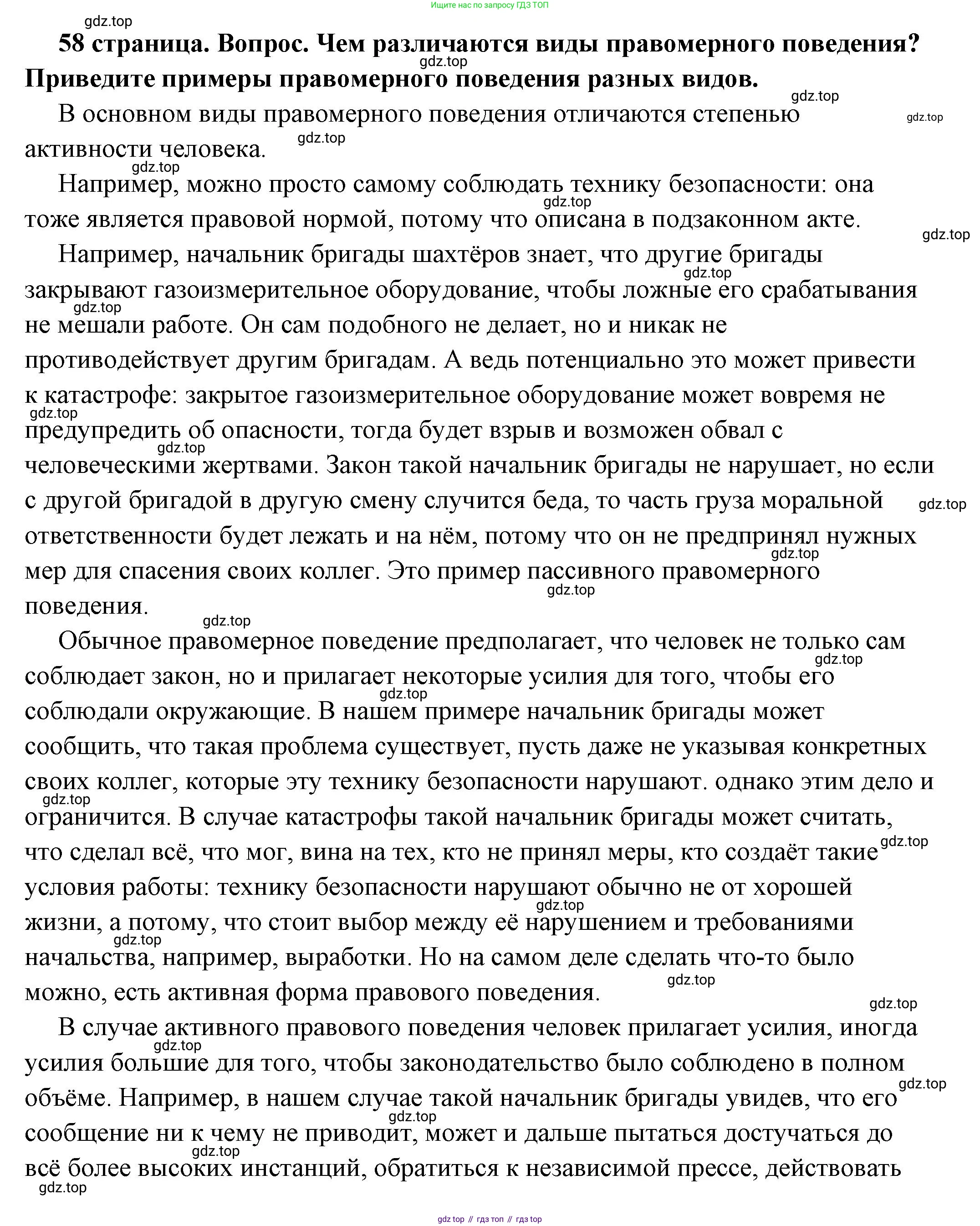ГДЗ Обществознание, 7 класс Учебник, авторы: Боголюбов Леонид Наумович, Лазебникова Анна Юрьевна, Половникова Анастасия Владимировна, Жильцова Евгения Ивановна, Иванова Людмила Фроловна, Рутковская Елена Лазаревна, Матвеев Александр Измайлович, Французова Ольга Александровна, Лобанов Илья Анатольевич, издательство Просвещение, Москва, 2023, страница 58, номер 2, Решение (подробный ответ)