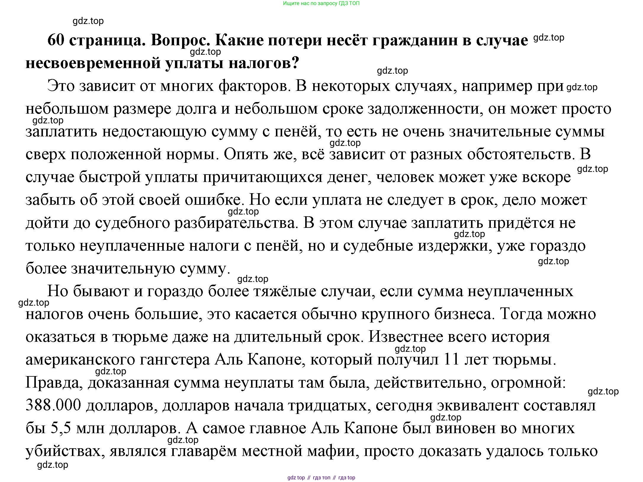 ГДЗ Обществознание, 7 класс Учебник, авторы: Боголюбов Леонид Наумович, Лазебникова Анна Юрьевна, Половникова Анастасия Владимировна, Жильцова Евгения Ивановна, Иванова Людмила Фроловна, Рутковская Елена Лазаревна, Матвеев Александр Измайлович, Французова Ольга Александровна, Лобанов Илья Анатольевич, издательство Просвещение, Москва, 2023, страница 60, номер 4, Решение (подробный ответ)