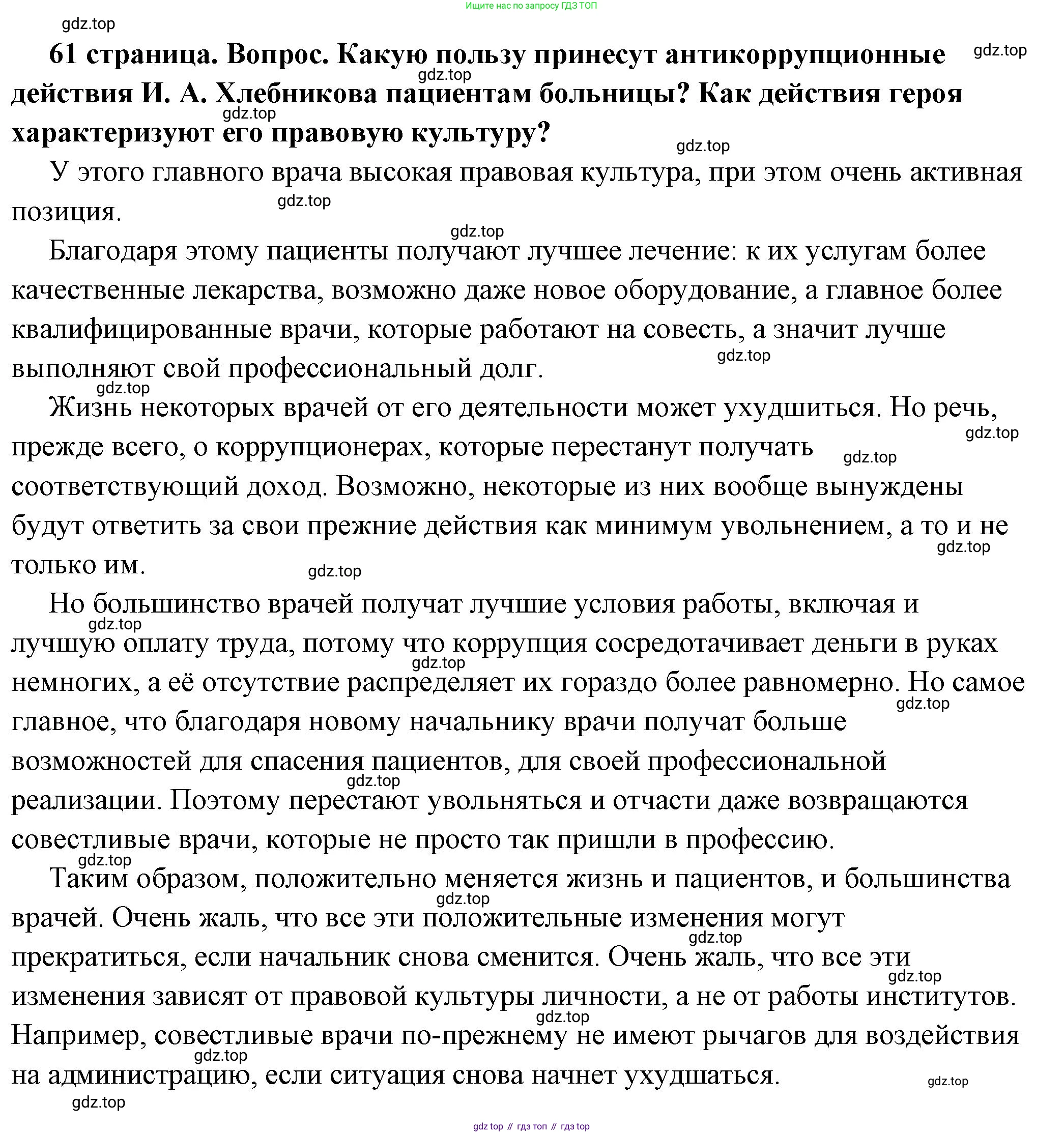 ГДЗ Обществознание, 7 класс Учебник, авторы: Боголюбов Леонид Наумович, Лазебникова Анна Юрьевна, Половникова Анастасия Владимировна, Жильцова Евгения Ивановна, Иванова Людмила Фроловна, Рутковская Елена Лазаревна, Матвеев Александр Измайлович, Французова Ольга Александровна, Лобанов Илья Анатольевич, издательство Просвещение, Москва, 2023, страница 61, номер 6, Решение (подробный ответ)