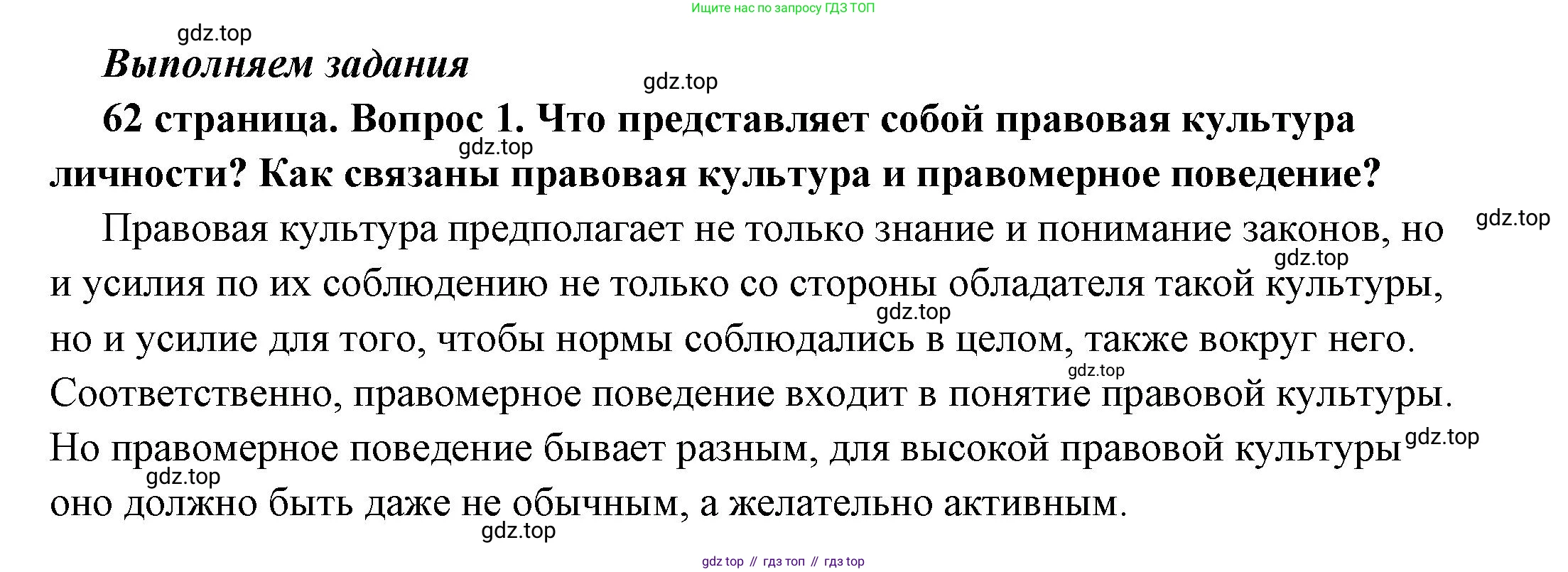 ГДЗ Обществознание, 7 класс Учебник, авторы: Боголюбов Леонид Наумович, Лазебникова Анна Юрьевна, Половникова Анастасия Владимировна, Жильцова Евгения Ивановна, Иванова Людмила Фроловна, Рутковская Елена Лазаревна, Матвеев Александр Измайлович, Французова Ольга Александровна, Лобанов Илья Анатольевич, издательство Просвещение, Москва, 2023, страница 62, номер 1, Решение (подробный ответ)