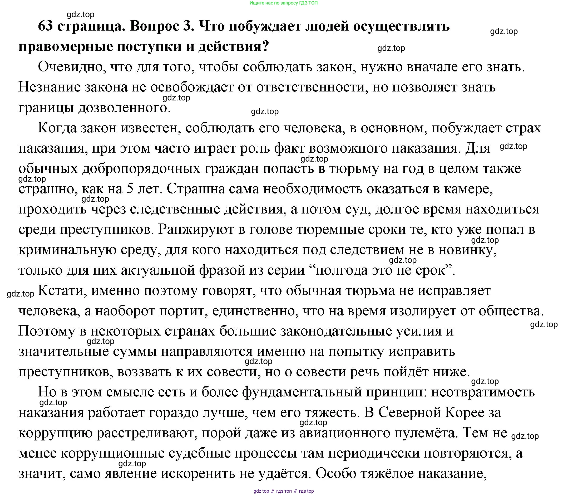 ГДЗ Обществознание, 7 класс Учебник, авторы: Боголюбов Леонид Наумович, Лазебникова Анна Юрьевна, Половникова Анастасия Владимировна, Жильцова Евгения Ивановна, Иванова Людмила Фроловна, Рутковская Елена Лазаревна, Матвеев Александр Измайлович, Французова Ольга Александровна, Лобанов Илья Анатольевич, издательство Просвещение, Москва, 2023, страница 63, номер 3, Решение (подробный ответ)