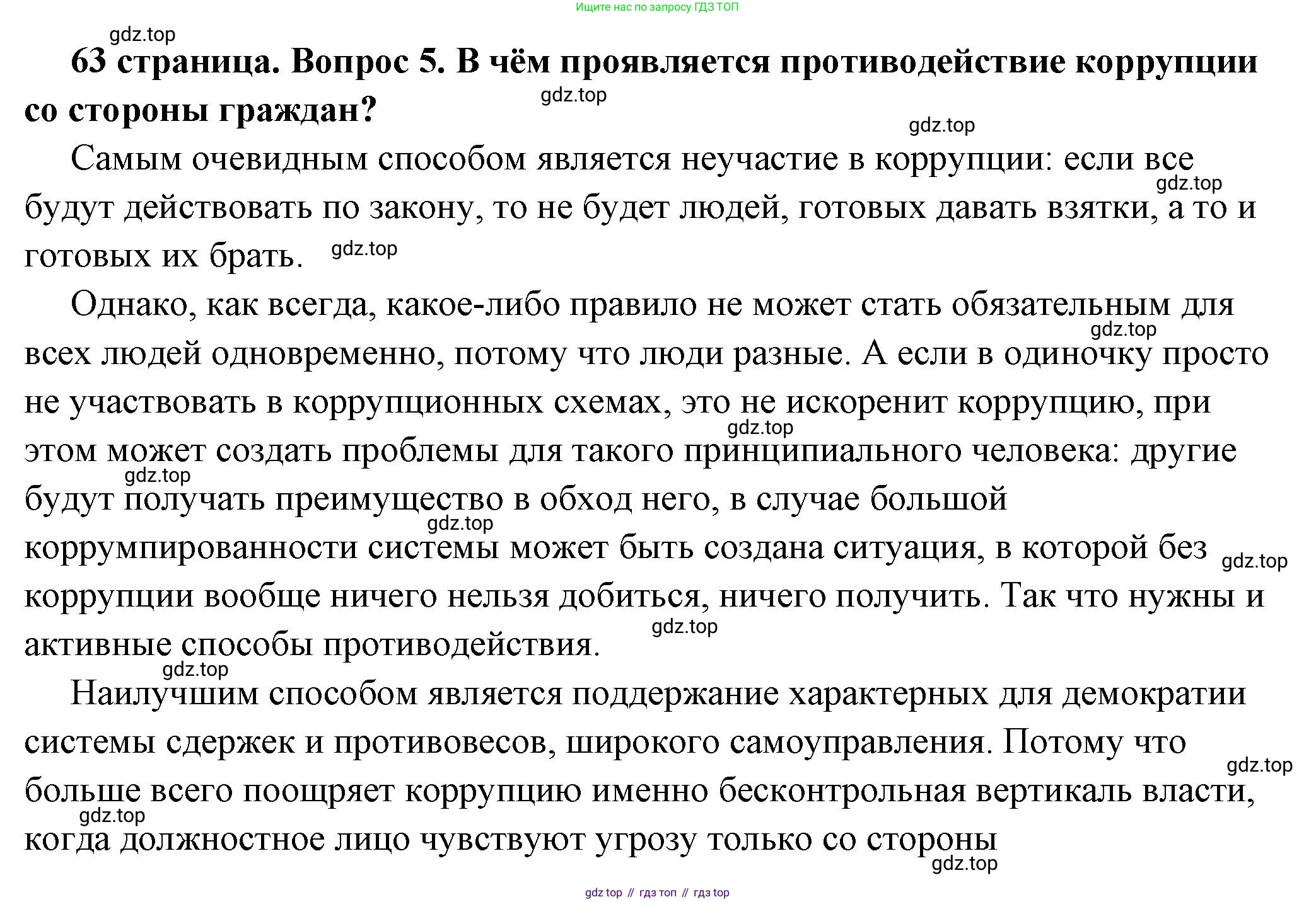 ГДЗ Обществознание, 7 класс Учебник, авторы: Боголюбов Леонид Наумович, Лазебникова Анна Юрьевна, Половникова Анастасия Владимировна, Жильцова Евгения Ивановна, Иванова Людмила Фроловна, Рутковская Елена Лазаревна, Матвеев Александр Измайлович, Французова Ольга Александровна, Лобанов Илья Анатольевич, издательство Просвещение, Москва, 2023, страница 63, номер 5, Решение (подробный ответ)