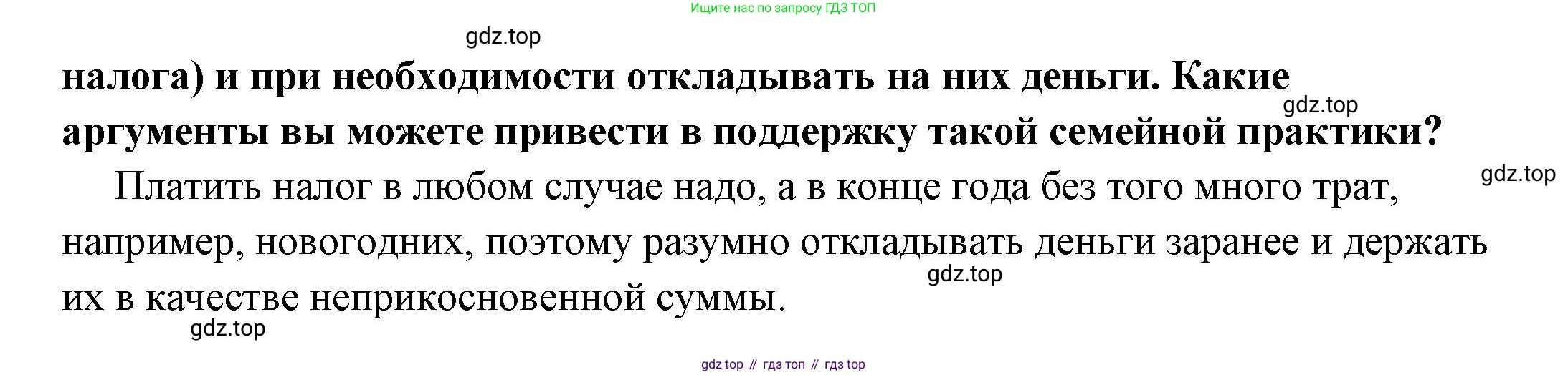 ГДЗ Обществознание, 7 класс Учебник, авторы: Боголюбов Леонид Наумович, Лазебникова Анна Юрьевна, Половникова Анастасия Владимировна, Жильцова Евгения Ивановна, Иванова Людмила Фроловна, Рутковская Елена Лазаревна, Матвеев Александр Измайлович, Французова Ольга Александровна, Лобанов Илья Анатольевич, издательство Просвещение, Москва, 2023, страница 63, номер 2, Решение (подробный ответ) (продолжение 2)
