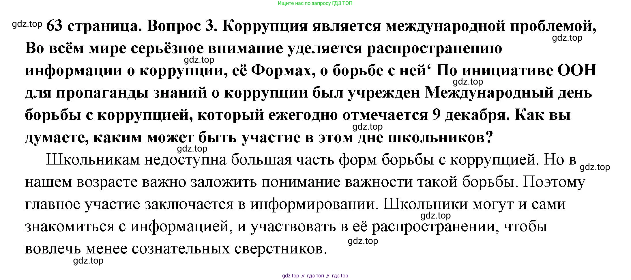 ГДЗ Обществознание, 7 класс Учебник, авторы: Боголюбов Леонид Наумович, Лазебникова Анна Юрьевна, Половникова Анастасия Владимировна, Жильцова Евгения Ивановна, Иванова Людмила Фроловна, Рутковская Елена Лазаревна, Матвеев Александр Измайлович, Французова Ольга Александровна, Лобанов Илья Анатольевич, издательство Просвещение, Москва, 2023, страница 63, номер 3, Решение (подробный ответ)
