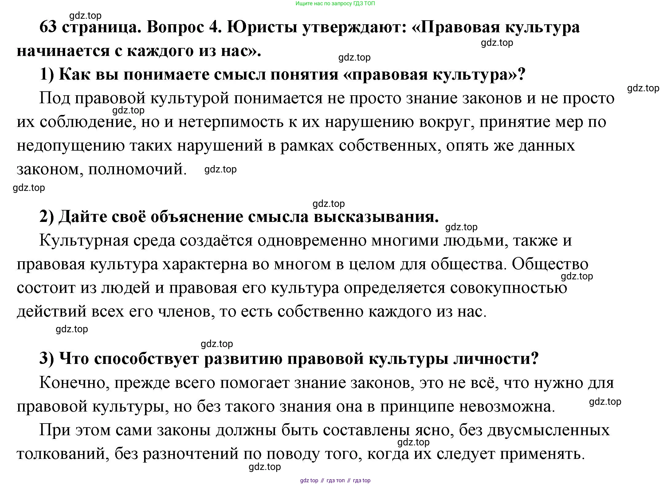 ГДЗ Обществознание, 7 класс Учебник, авторы: Боголюбов Леонид Наумович, Лазебникова Анна Юрьевна, Половникова Анастасия Владимировна, Жильцова Евгения Ивановна, Иванова Людмила Фроловна, Рутковская Елена Лазаревна, Матвеев Александр Измайлович, Французова Ольга Александровна, Лобанов Илья Анатольевич, издательство Просвещение, Москва, 2023, страница 63, номер 4, Решение (подробный ответ)