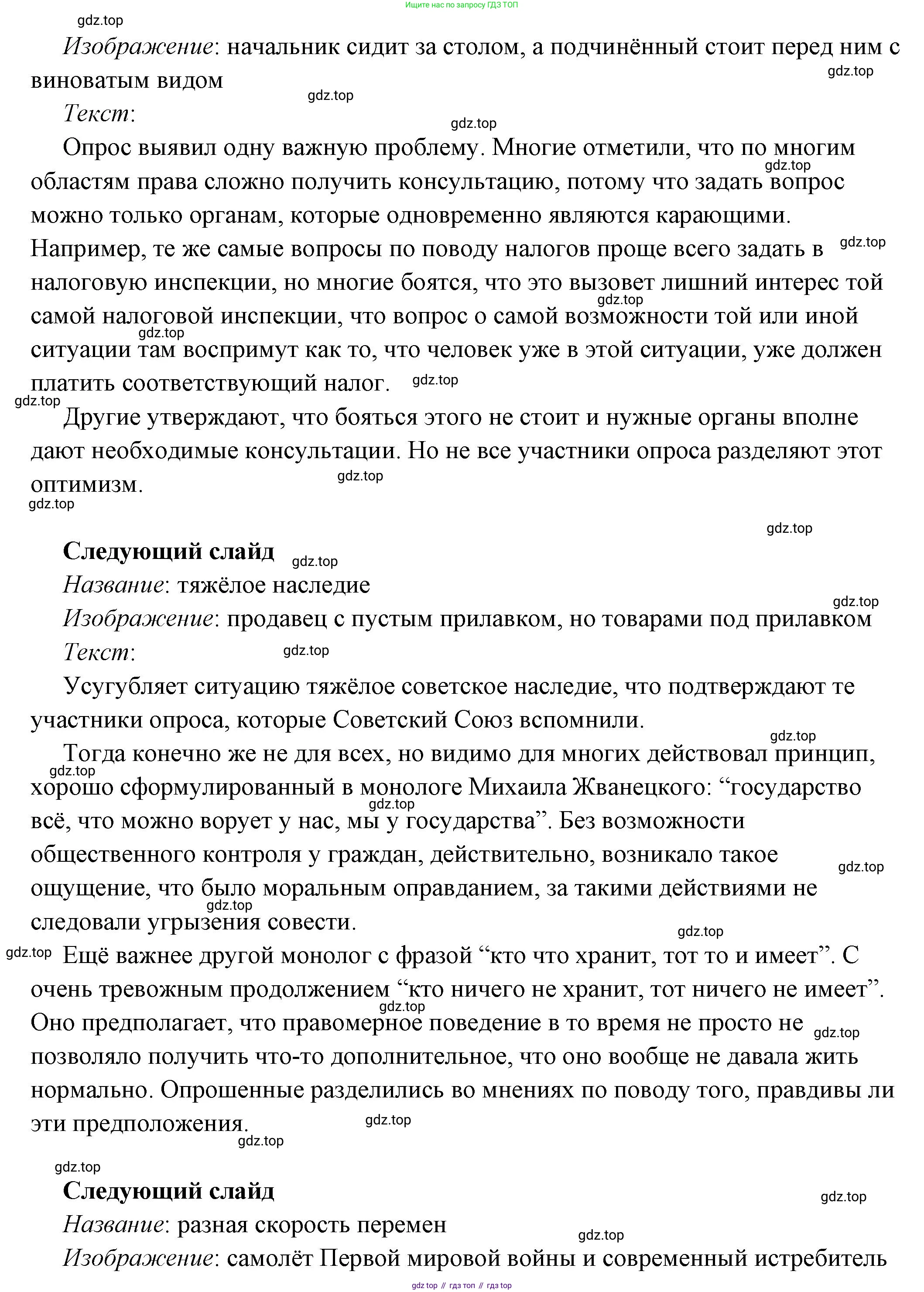 ГДЗ Обществознание, 7 класс Учебник, авторы: Боголюбов Леонид Наумович, Лазебникова Анна Юрьевна, Половникова Анастасия Владимировна, Жильцова Евгения Ивановна, Иванова Людмила Фроловна, Рутковская Елена Лазаревна, Матвеев Александр Измайлович, Французова Ольга Александровна, Лобанов Илья Анатольевич, издательство Просвещение, Москва, 2023, страница 63, Решение (подробный ответ) (продолжение 2)