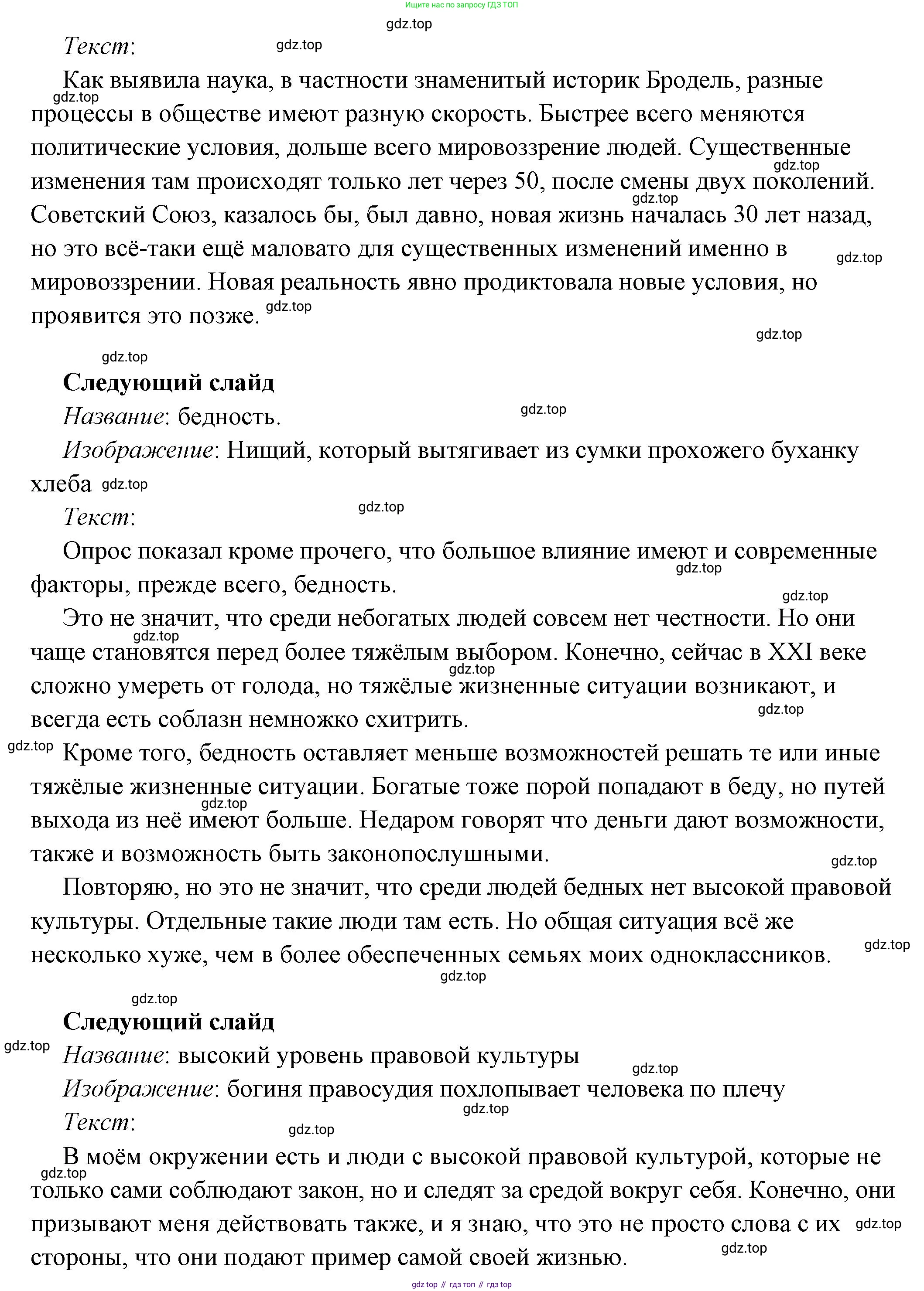 ГДЗ Обществознание, 7 класс Учебник, авторы: Боголюбов Леонид Наумович, Лазебникова Анна Юрьевна, Половникова Анастасия Владимировна, Жильцова Евгения Ивановна, Иванова Людмила Фроловна, Рутковская Елена Лазаревна, Матвеев Александр Измайлович, Французова Ольга Александровна, Лобанов Илья Анатольевич, издательство Просвещение, Москва, 2023, страница 63, Решение (подробный ответ) (продолжение 3)