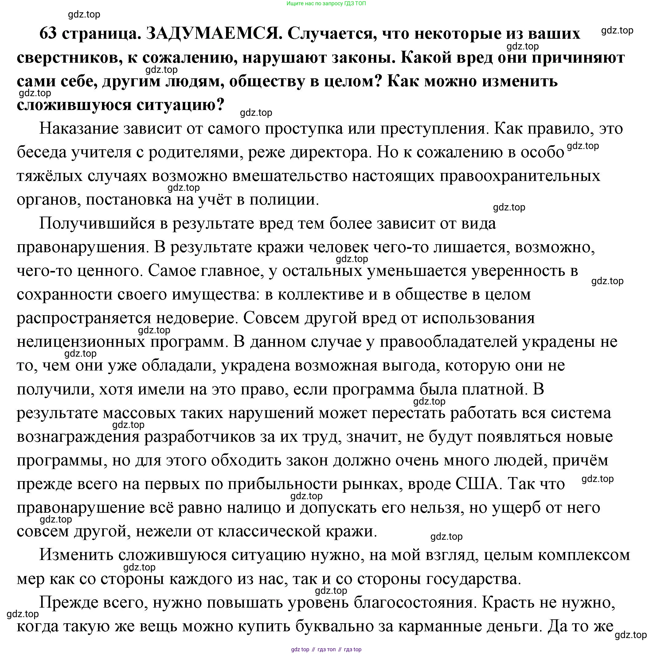 ГДЗ Обществознание, 7 класс Учебник, авторы: Боголюбов Леонид Наумович, Лазебникова Анна Юрьевна, Половникова Анастасия Владимировна, Жильцова Евгения Ивановна, Иванова Людмила Фроловна, Рутковская Елена Лазаревна, Матвеев Александр Измайлович, Французова Ольга Александровна, Лобанов Илья Анатольевич, издательство Просвещение, Москва, 2023, страница 63, Решение (подробный ответ)