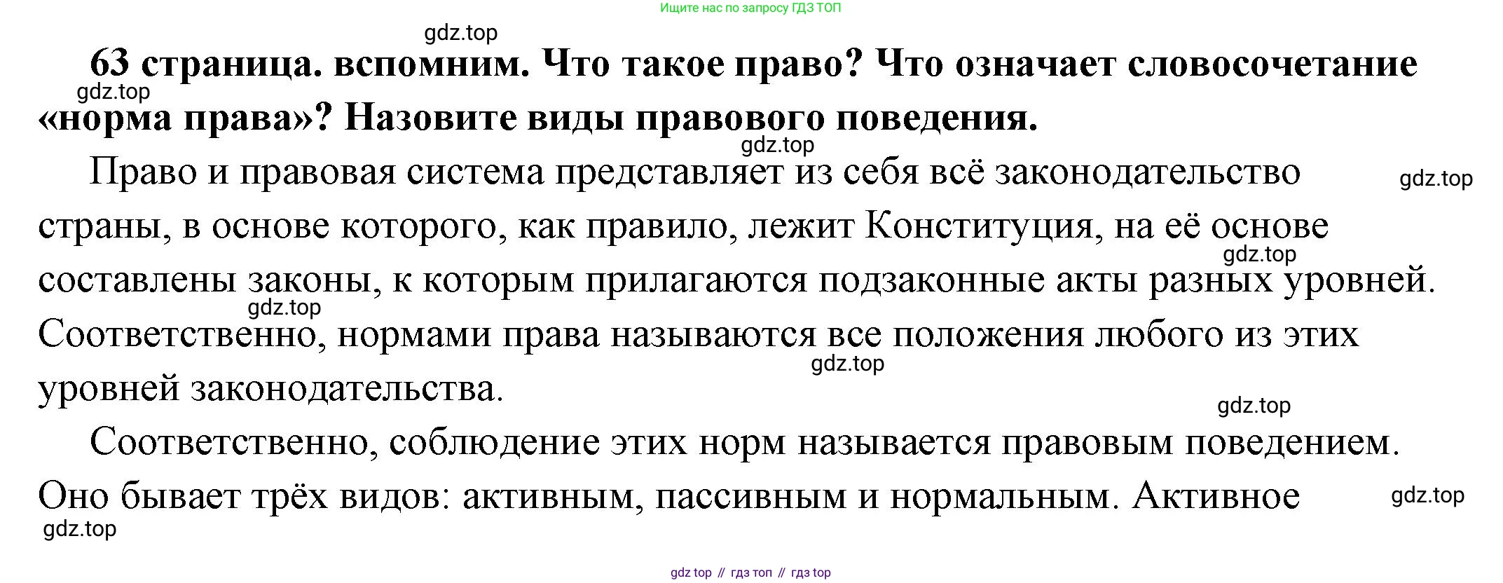 ГДЗ Обществознание, 7 класс Учебник, авторы: Боголюбов Леонид Наумович, Лазебникова Анна Юрьевна, Половникова Анастасия Владимировна, Жильцова Евгения Ивановна, Иванова Людмила Фроловна, Рутковская Елена Лазаревна, Матвеев Александр Измайлович, Французова Ольга Александровна, Лобанов Илья Анатольевич, издательство Просвещение, Москва, 2023, страница 63, Решение (подробный ответ)