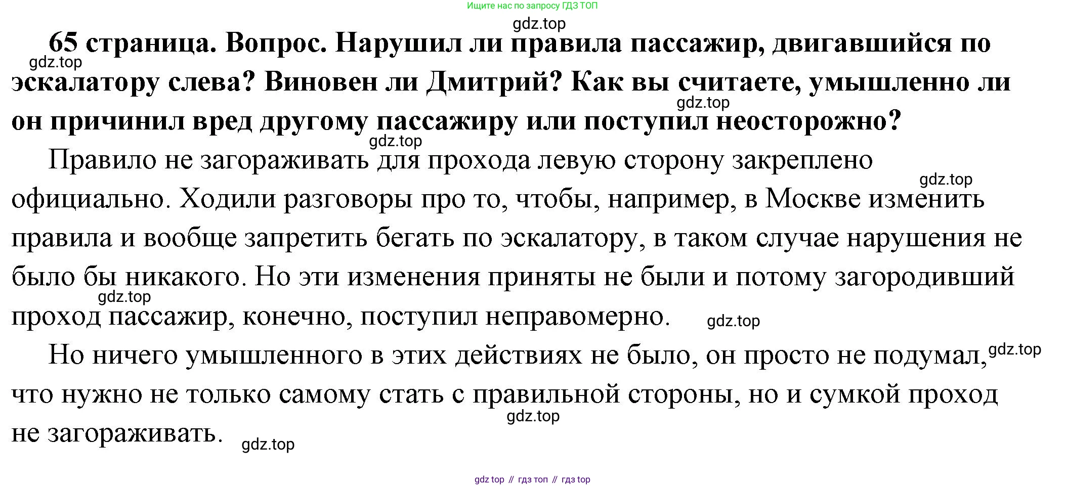 ГДЗ Обществознание, 7 класс Учебник, авторы: Боголюбов Леонид Наумович, Лазебникова Анна Юрьевна, Половникова Анастасия Владимировна, Жильцова Евгения Ивановна, Иванова Людмила Фроловна, Рутковская Елена Лазаревна, Матвеев Александр Измайлович, Французова Ольга Александровна, Лобанов Илья Анатольевич, издательство Просвещение, Москва, 2023, страница 65, номер 2, Решение (подробный ответ)