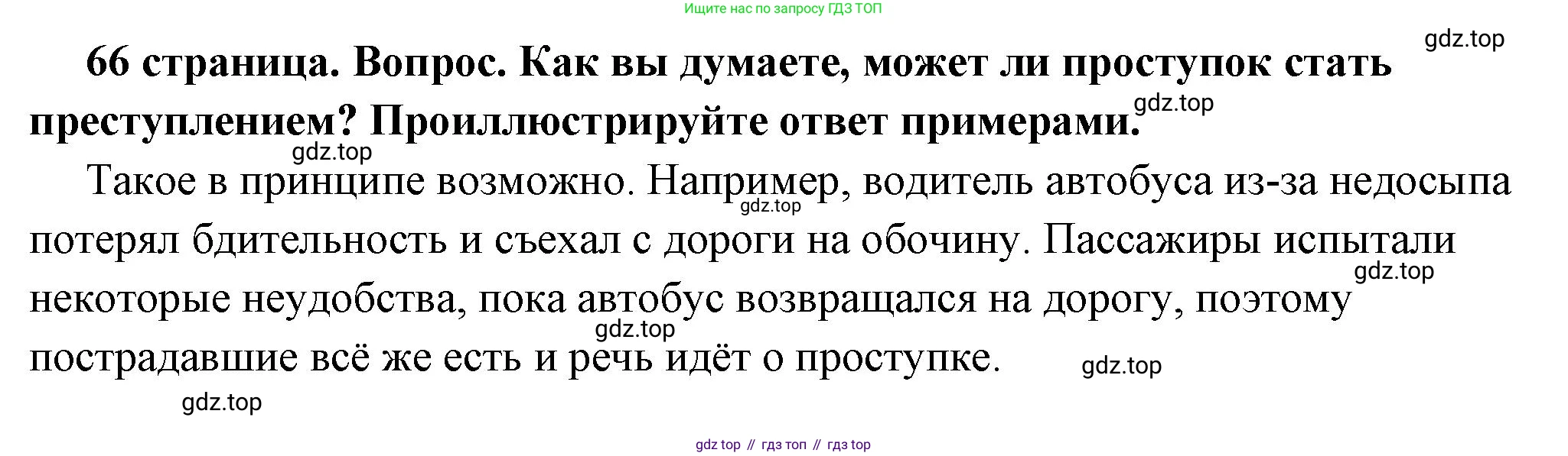 ГДЗ Обществознание, 7 класс Учебник, авторы: Боголюбов Леонид Наумович, Лазебникова Анна Юрьевна, Половникова Анастасия Владимировна, Жильцова Евгения Ивановна, Иванова Людмила Фроловна, Рутковская Елена Лазаревна, Матвеев Александр Измайлович, Французова Ольга Александровна, Лобанов Илья Анатольевич, издательство Просвещение, Москва, 2023, страница 66, номер 3, Решение (подробный ответ)