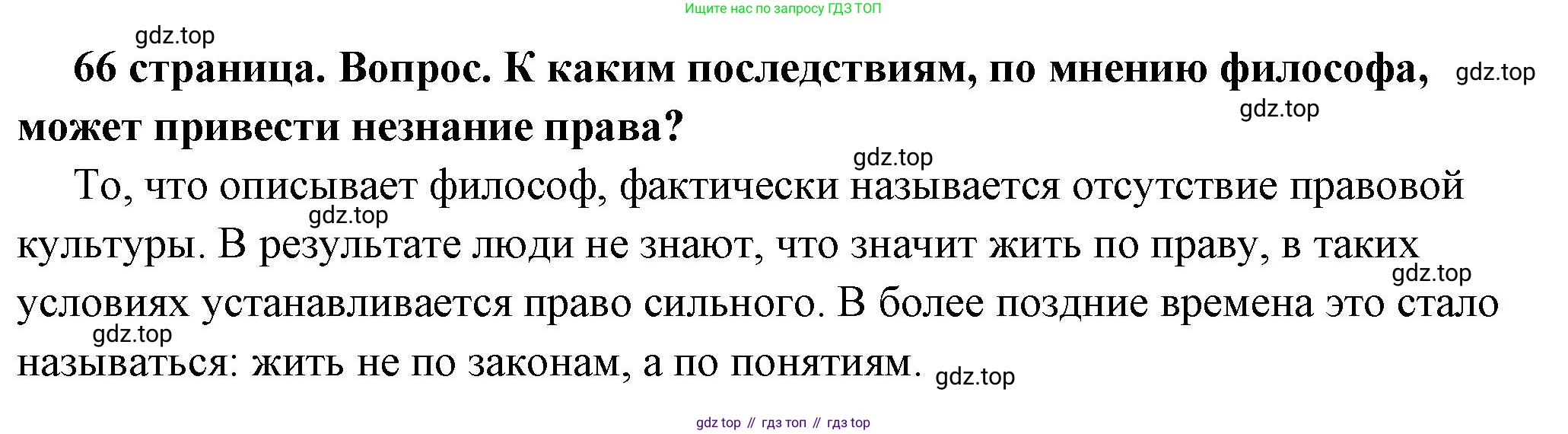 ГДЗ Обществознание, 7 класс Учебник, авторы: Боголюбов Леонид Наумович, Лазебникова Анна Юрьевна, Половникова Анастасия Владимировна, Жильцова Евгения Ивановна, Иванова Людмила Фроловна, Рутковская Елена Лазаревна, Матвеев Александр Измайлович, Французова Ольга Александровна, Лобанов Илья Анатольевич, издательство Просвещение, Москва, 2023, страница 66, номер 4, Решение (подробный ответ)