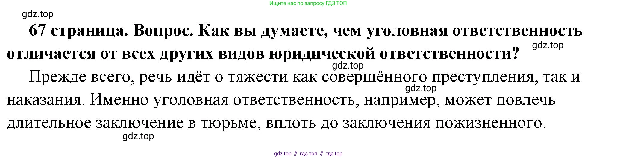 ГДЗ Обществознание, 7 класс Учебник, авторы: Боголюбов Леонид Наумович, Лазебникова Анна Юрьевна, Половникова Анастасия Владимировна, Жильцова Евгения Ивановна, Иванова Людмила Фроловна, Рутковская Елена Лазаревна, Матвеев Александр Измайлович, Французова Ольга Александровна, Лобанов Илья Анатольевич, издательство Просвещение, Москва, 2023, страница 67, номер 5, Решение (подробный ответ)