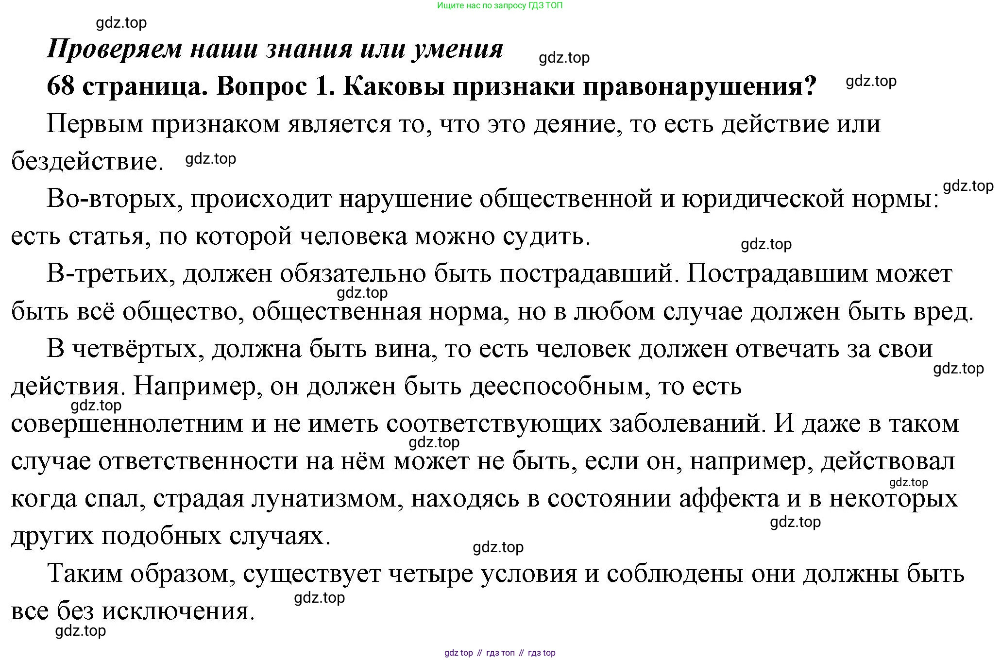 ГДЗ Обществознание, 7 класс Учебник, авторы: Боголюбов Леонид Наумович, Лазебникова Анна Юрьевна, Половникова Анастасия Владимировна, Жильцова Евгения Ивановна, Иванова Людмила Фроловна, Рутковская Елена Лазаревна, Матвеев Александр Измайлович, Французова Ольга Александровна, Лобанов Илья Анатольевич, издательство Просвещение, Москва, 2023, страница 68, номер 1, Решение (подробный ответ)