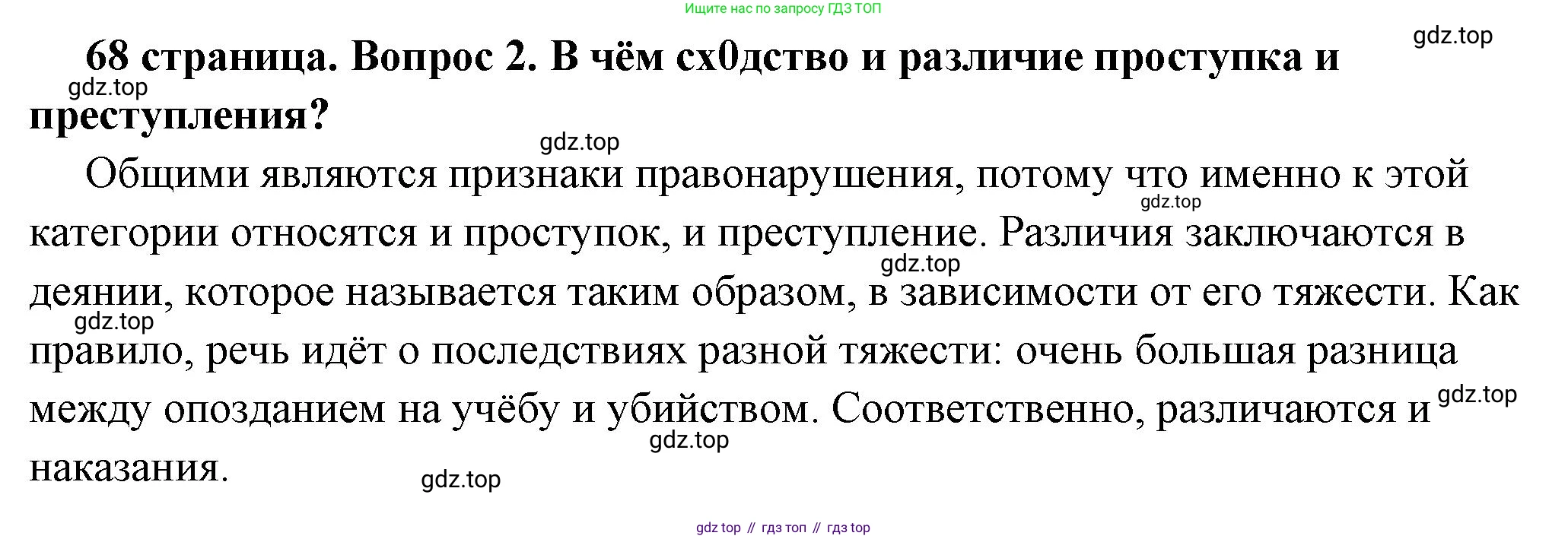 ГДЗ Обществознание, 7 класс Учебник, авторы: Боголюбов Леонид Наумович, Лазебникова Анна Юрьевна, Половникова Анастасия Владимировна, Жильцова Евгения Ивановна, Иванова Людмила Фроловна, Рутковская Елена Лазаревна, Матвеев Александр Измайлович, Французова Ольга Александровна, Лобанов Илья Анатольевич, издательство Просвещение, Москва, 2023, страница 68, номер 2, Решение (подробный ответ)