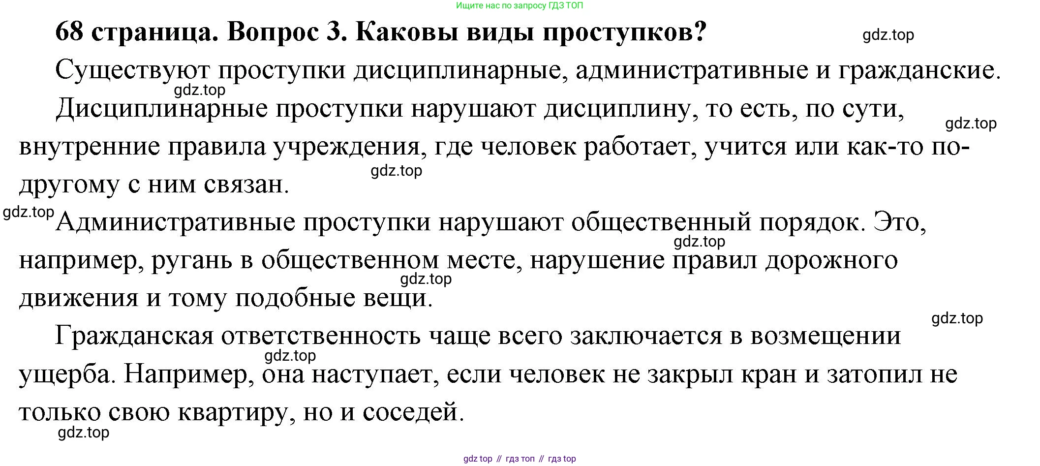 ГДЗ Обществознание, 7 класс Учебник, авторы: Боголюбов Леонид Наумович, Лазебникова Анна Юрьевна, Половникова Анастасия Владимировна, Жильцова Евгения Ивановна, Иванова Людмила Фроловна, Рутковская Елена Лазаревна, Матвеев Александр Измайлович, Французова Ольга Александровна, Лобанов Илья Анатольевич, издательство Просвещение, Москва, 2023, страница 68, номер 3, Решение (подробный ответ)