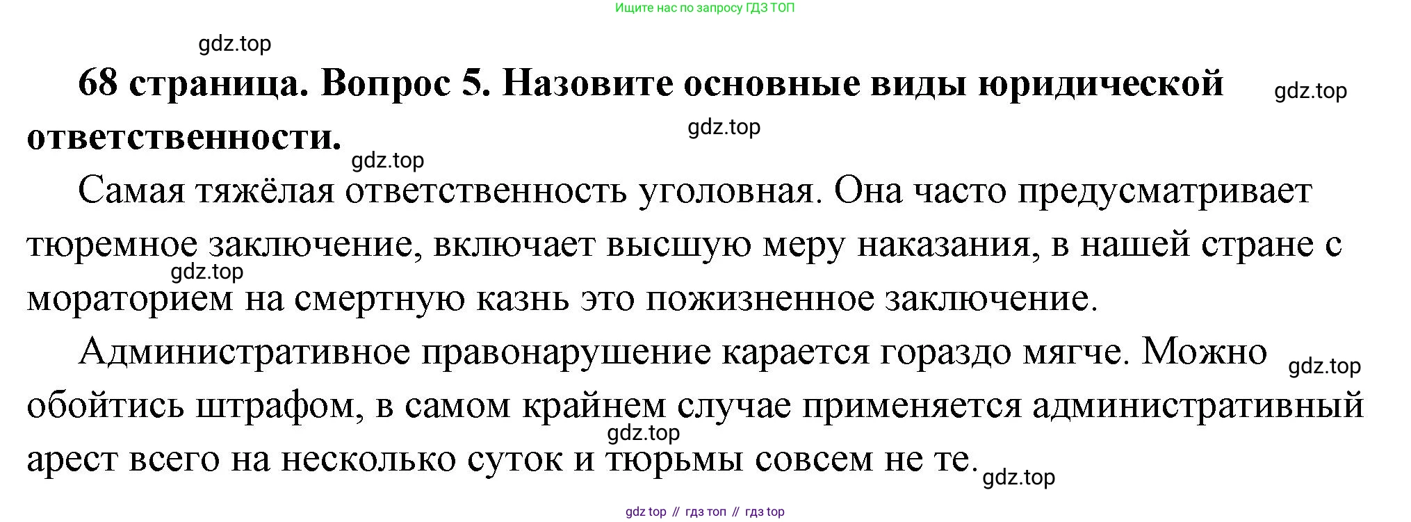 ГДЗ Обществознание, 7 класс Учебник, авторы: Боголюбов Леонид Наумович, Лазебникова Анна Юрьевна, Половникова Анастасия Владимировна, Жильцова Евгения Ивановна, Иванова Людмила Фроловна, Рутковская Елена Лазаревна, Матвеев Александр Измайлович, Французова Ольга Александровна, Лобанов Илья Анатольевич, издательство Просвещение, Москва, 2023, страница 68, номер 5, Решение (подробный ответ)
