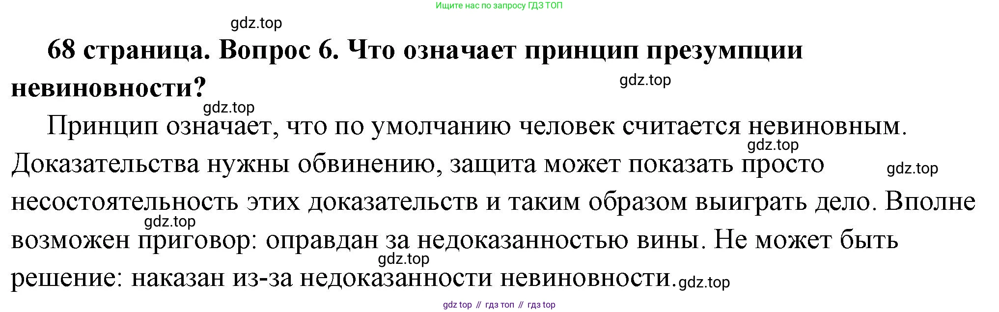 ГДЗ Обществознание, 7 класс Учебник, авторы: Боголюбов Леонид Наумович, Лазебникова Анна Юрьевна, Половникова Анастасия Владимировна, Жильцова Евгения Ивановна, Иванова Людмила Фроловна, Рутковская Елена Лазаревна, Матвеев Александр Измайлович, Французова Ольга Александровна, Лобанов Илья Анатольевич, издательство Просвещение, Москва, 2023, страница 68, номер 6, Решение (подробный ответ)