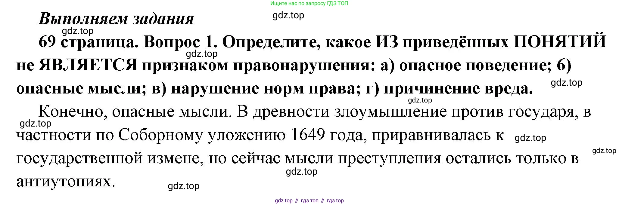 ГДЗ Обществознание, 7 класс Учебник, авторы: Боголюбов Леонид Наумович, Лазебникова Анна Юрьевна, Половникова Анастасия Владимировна, Жильцова Евгения Ивановна, Иванова Людмила Фроловна, Рутковская Елена Лазаревна, Матвеев Александр Измайлович, Французова Ольга Александровна, Лобанов Илья Анатольевич, издательство Просвещение, Москва, 2023, страница 69, номер 1, Решение (подробный ответ)