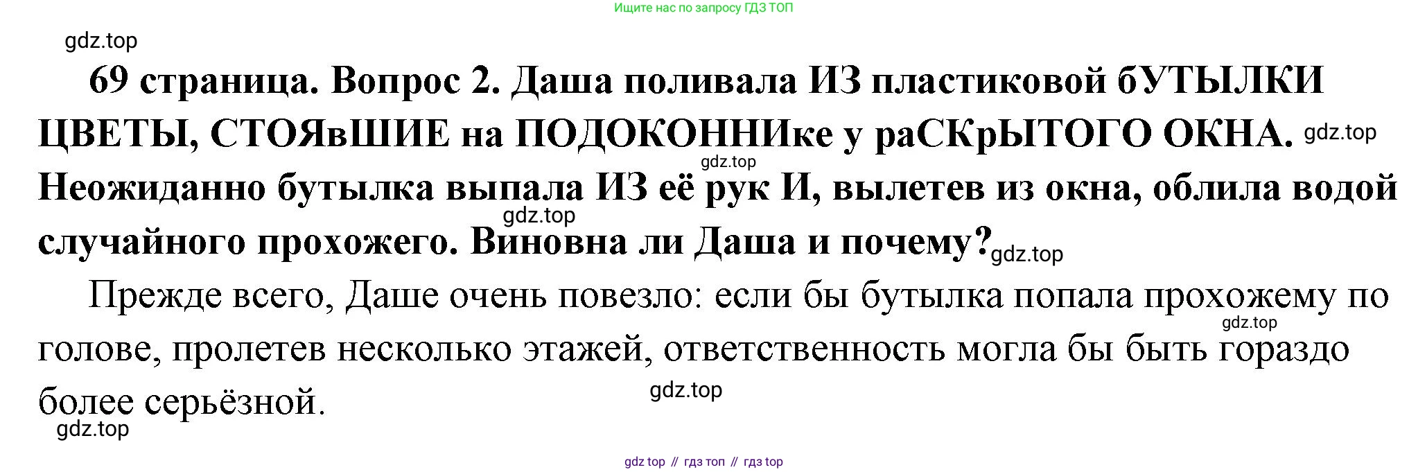 ГДЗ Обществознание, 7 класс Учебник, авторы: Боголюбов Леонид Наумович, Лазебникова Анна Юрьевна, Половникова Анастасия Владимировна, Жильцова Евгения Ивановна, Иванова Людмила Фроловна, Рутковская Елена Лазаревна, Матвеев Александр Измайлович, Французова Ольга Александровна, Лобанов Илья Анатольевич, издательство Просвещение, Москва, 2023, страница 69, номер 2, Решение (подробный ответ)