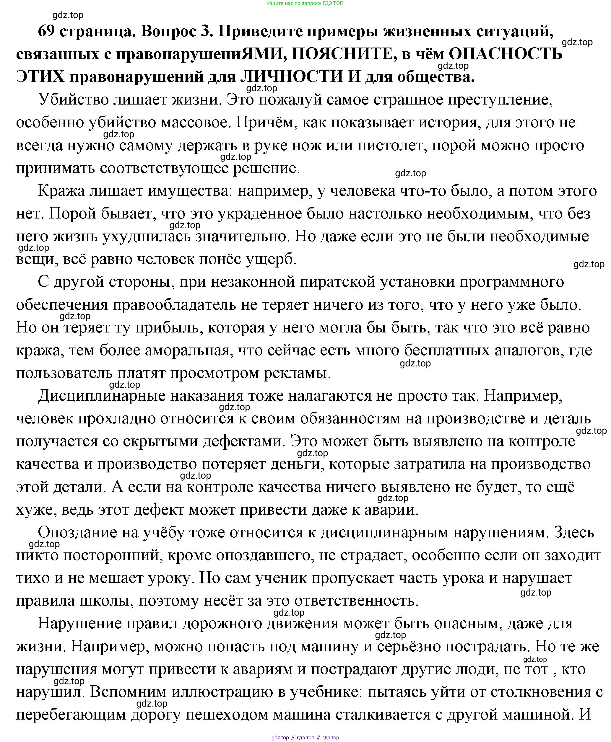 ГДЗ Обществознание, 7 класс Учебник, авторы: Боголюбов Леонид Наумович, Лазебникова Анна Юрьевна, Половникова Анастасия Владимировна, Жильцова Евгения Ивановна, Иванова Людмила Фроловна, Рутковская Елена Лазаревна, Матвеев Александр Измайлович, Французова Ольга Александровна, Лобанов Илья Анатольевич, издательство Просвещение, Москва, 2023, страница 69, номер 3, Решение (подробный ответ)