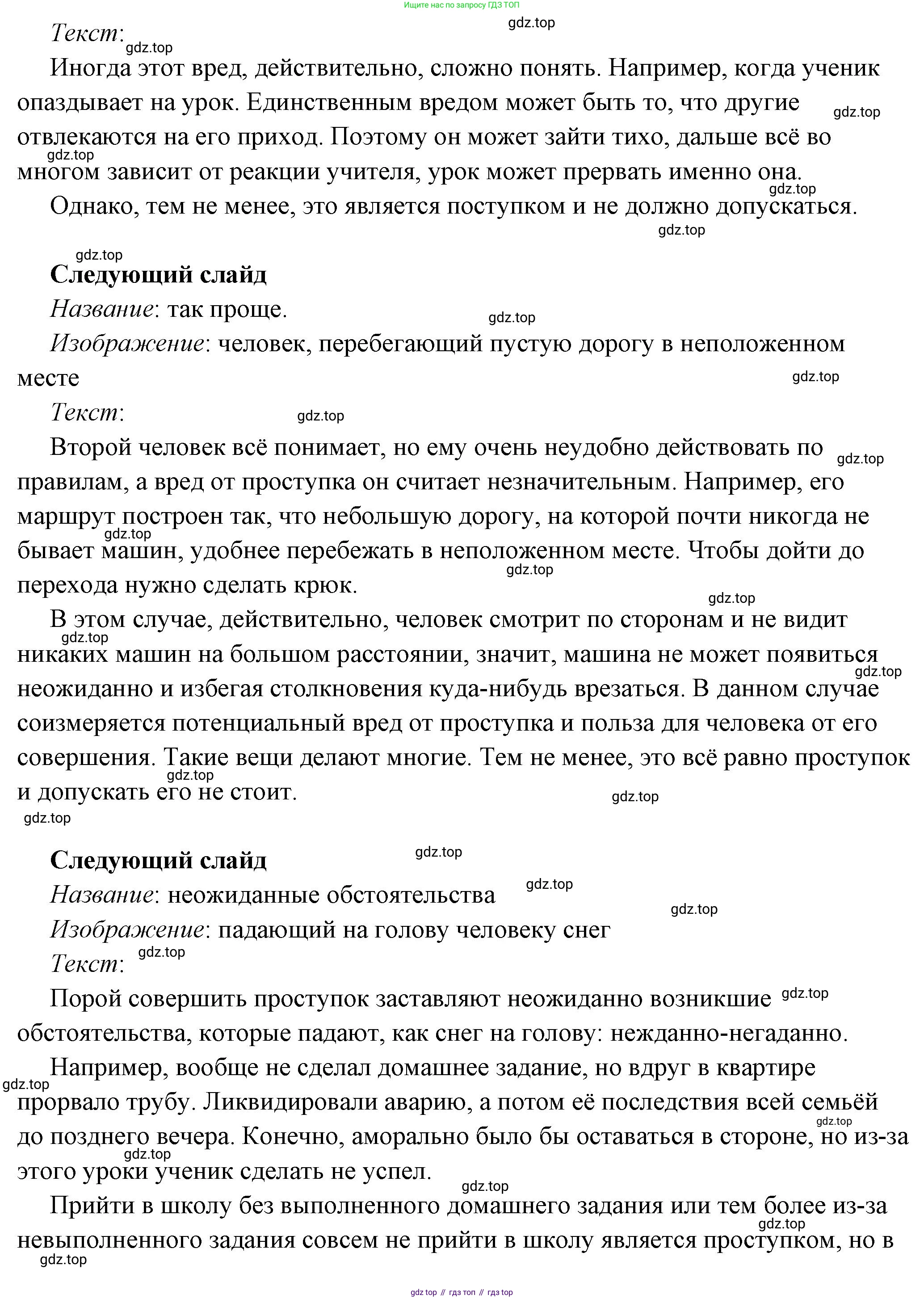 ГДЗ Обществознание, 7 класс Учебник, авторы: Боголюбов Леонид Наумович, Лазебникова Анна Юрьевна, Половникова Анастасия Владимировна, Жильцова Евгения Ивановна, Иванова Людмила Фроловна, Рутковская Елена Лазаревна, Матвеев Александр Измайлович, Французова Ольга Александровна, Лобанов Илья Анатольевич, издательство Просвещение, Москва, 2023, страница 69, Решение (подробный ответ) (продолжение 3)