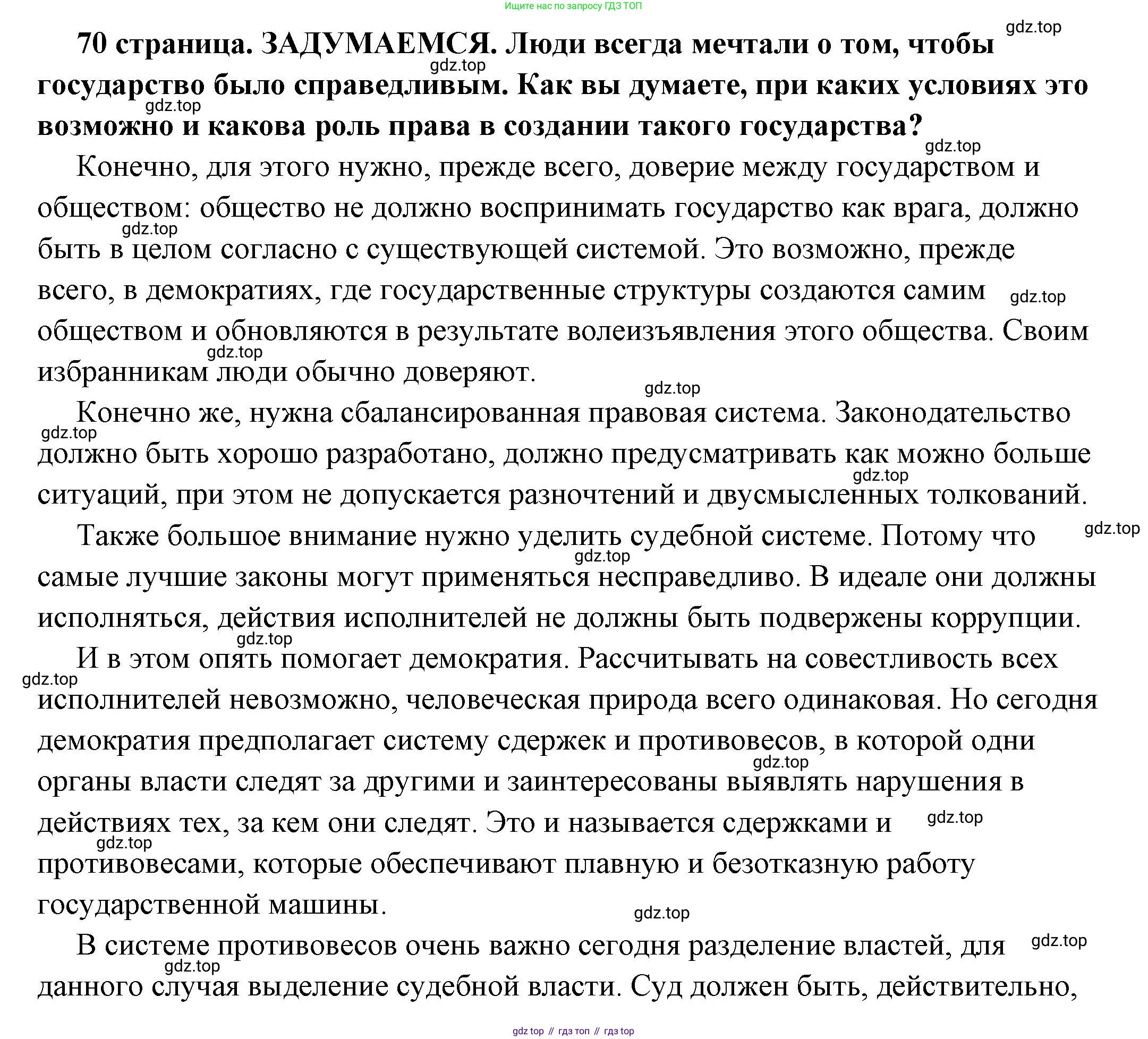 ГДЗ Обществознание, 7 класс Учебник, авторы: Боголюбов Леонид Наумович, Лазебникова Анна Юрьевна, Половникова Анастасия Владимировна, Жильцова Евгения Ивановна, Иванова Людмила Фроловна, Рутковская Елена Лазаревна, Матвеев Александр Измайлович, Французова Ольга Александровна, Лобанов Илья Анатольевич, издательство Просвещение, Москва, 2023, страница 70, Решение (подробный ответ)