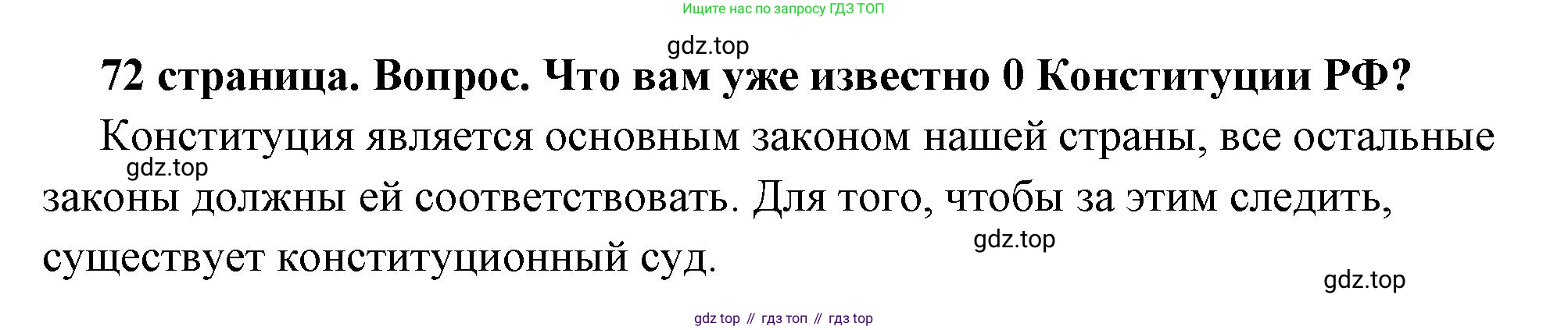 ГДЗ Обществознание, 7 класс Учебник, авторы: Боголюбов Леонид Наумович, Лазебникова Анна Юрьевна, Половникова Анастасия Владимировна, Жильцова Евгения Ивановна, Иванова Людмила Фроловна, Рутковская Елена Лазаревна, Матвеев Александр Измайлович, Французова Ольга Александровна, Лобанов Илья Анатольевич, издательство Просвещение, Москва, 2023, страница 72, номер 2, Решение (подробный ответ)