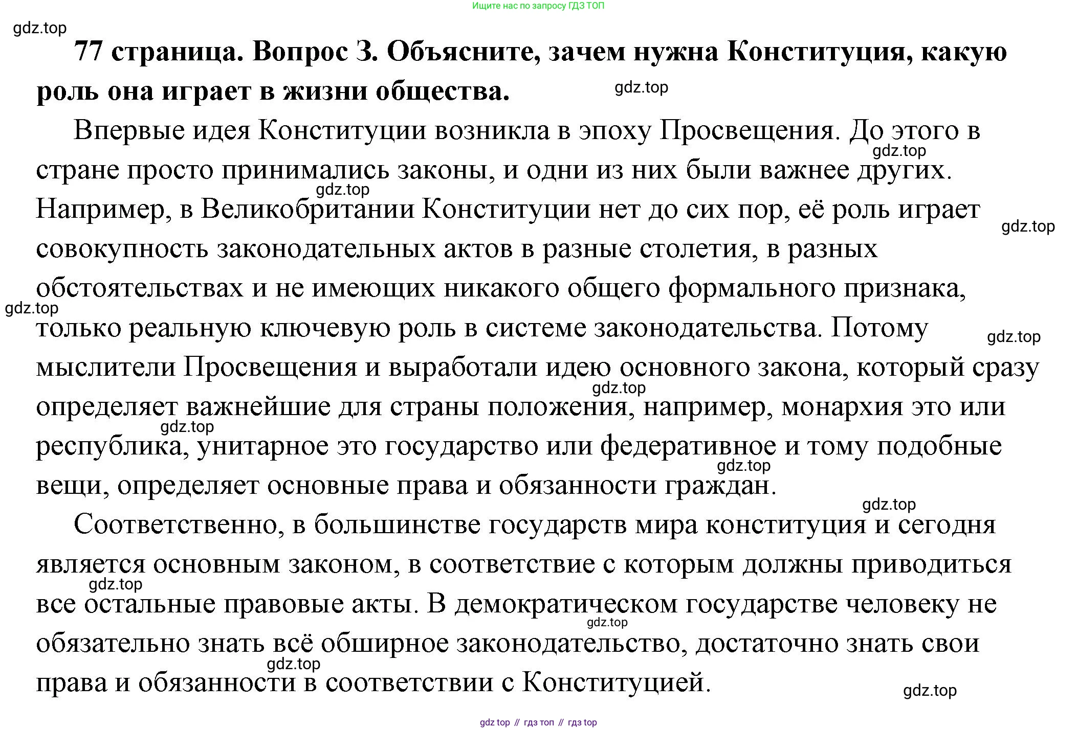 ГДЗ Обществознание, 7 класс Учебник, авторы: Боголюбов Леонид Наумович, Лазебникова Анна Юрьевна, Половникова Анастасия Владимировна, Жильцова Евгения Ивановна, Иванова Людмила Фроловна, Рутковская Елена Лазаревна, Матвеев Александр Измайлович, Французова Ольга Александровна, Лобанов Илья Анатольевич, издательство Просвещение, Москва, 2023, страница 77, номер 3, Решение (подробный ответ)