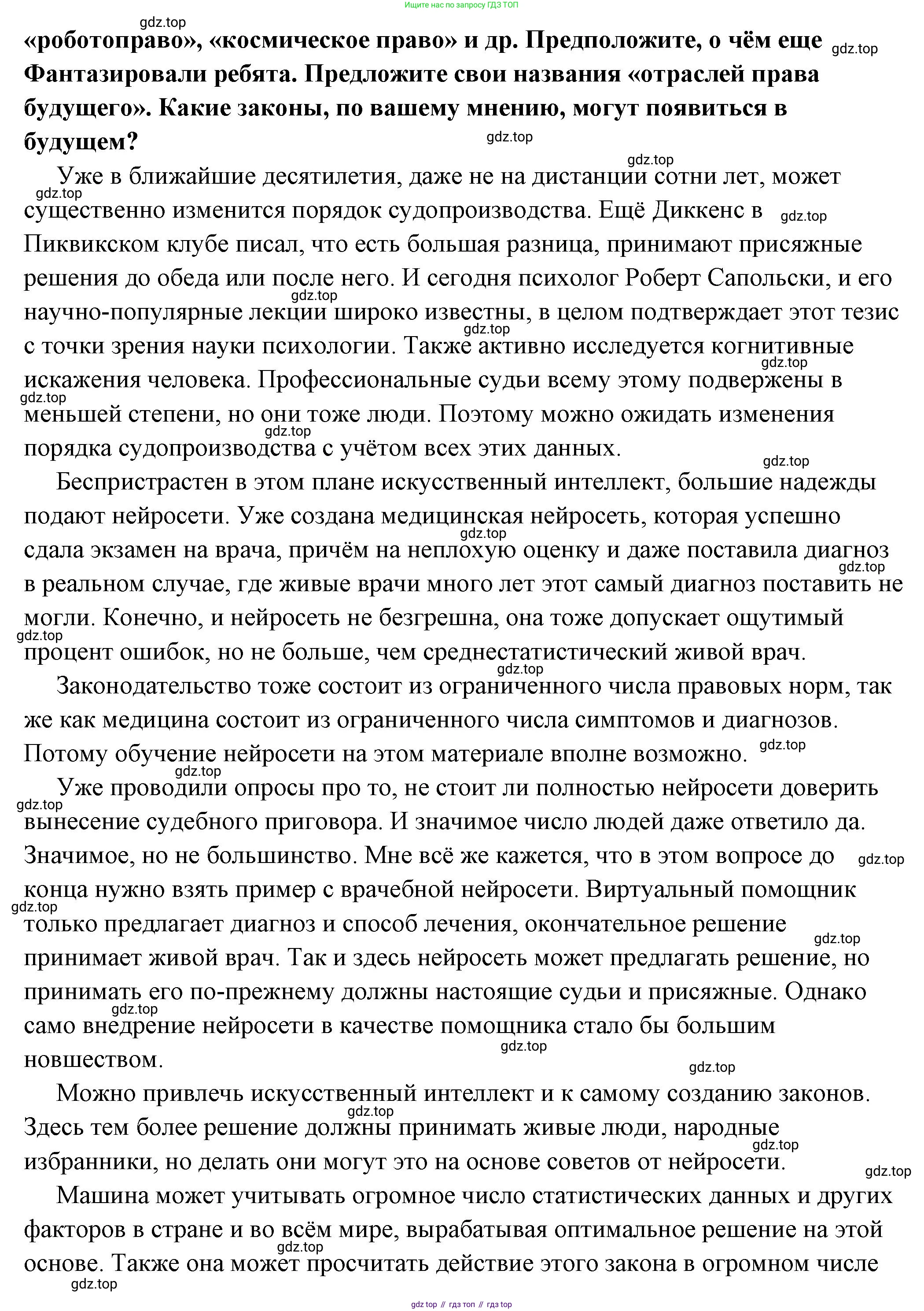 ГДЗ Обществознание, 7 класс Учебник, авторы: Боголюбов Леонид Наумович, Лазебникова Анна Юрьевна, Половникова Анастасия Владимировна, Жильцова Евгения Ивановна, Иванова Людмила Фроловна, Рутковская Елена Лазаревна, Матвеев Александр Измайлович, Французова Ольга Александровна, Лобанов Илья Анатольевич, издательство Просвещение, Москва, 2023, страница 78, номер 7, Решение (подробный ответ) (продолжение 2)