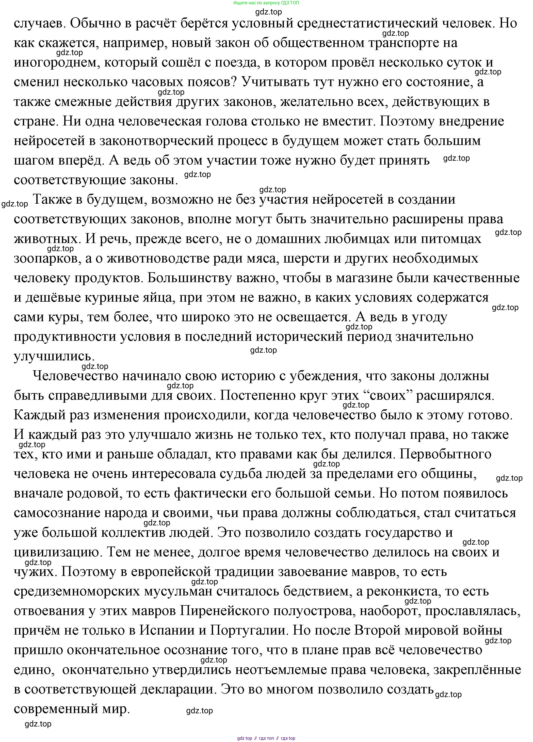 ГДЗ Обществознание, 7 класс Учебник, авторы: Боголюбов Леонид Наумович, Лазебникова Анна Юрьевна, Половникова Анастасия Владимировна, Жильцова Евгения Ивановна, Иванова Людмила Фроловна, Рутковская Елена Лазаревна, Матвеев Александр Измайлович, Французова Ольга Александровна, Лобанов Илья Анатольевич, издательство Просвещение, Москва, 2023, страница 78, номер 7, Решение (подробный ответ) (продолжение 3)