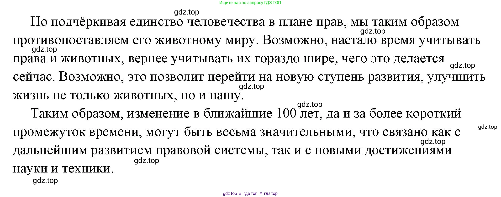 ГДЗ Обществознание, 7 класс Учебник, авторы: Боголюбов Леонид Наумович, Лазебникова Анна Юрьевна, Половникова Анастасия Владимировна, Жильцова Евгения Ивановна, Иванова Людмила Фроловна, Рутковская Елена Лазаревна, Матвеев Александр Измайлович, Французова Ольга Александровна, Лобанов Илья Анатольевич, издательство Просвещение, Москва, 2023, страница 78, номер 7, Решение (подробный ответ) (продолжение 4)