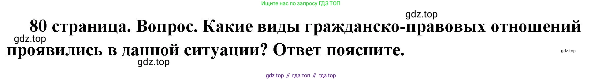 ГДЗ Обществознание, 7 класс Учебник, авторы: Боголюбов Леонид Наумович, Лазебникова Анна Юрьевна, Половникова Анастасия Владимировна, Жильцова Евгения Ивановна, Иванова Людмила Фроловна, Рутковская Елена Лазаревна, Матвеев Александр Измайлович, Французова Ольга Александровна, Лобанов Илья Анатольевич, издательство Просвещение, Москва, 2023, страница 80, номер 3, Решение (подробный ответ)