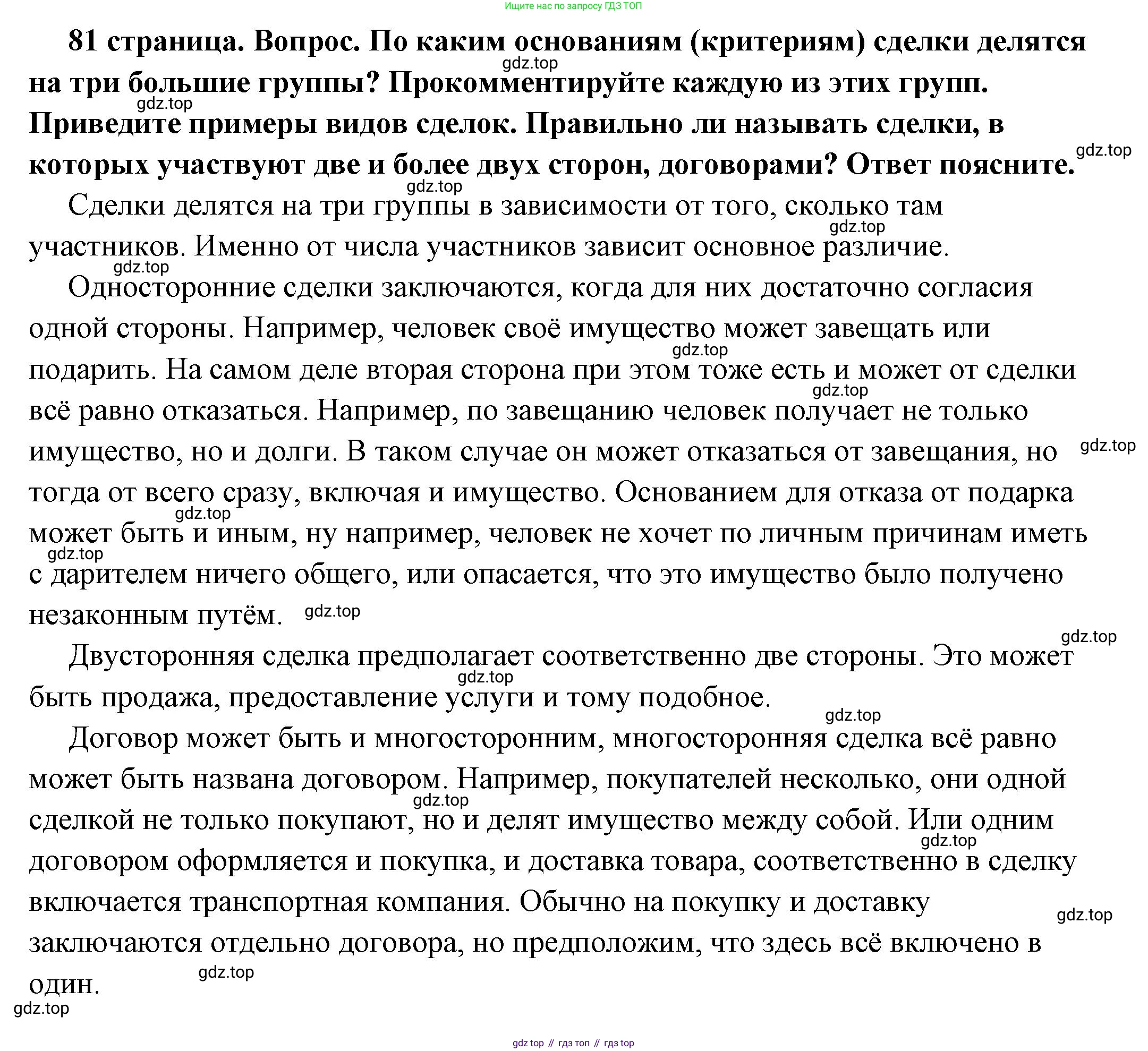 ГДЗ Обществознание, 7 класс Учебник, авторы: Боголюбов Леонид Наумович, Лазебникова Анна Юрьевна, Половникова Анастасия Владимировна, Жильцова Евгения Ивановна, Иванова Людмила Фроловна, Рутковская Елена Лазаревна, Матвеев Александр Измайлович, Французова Ольга Александровна, Лобанов Илья Анатольевич, издательство Просвещение, Москва, 2023, страница 81, номер 4, Решение (подробный ответ)