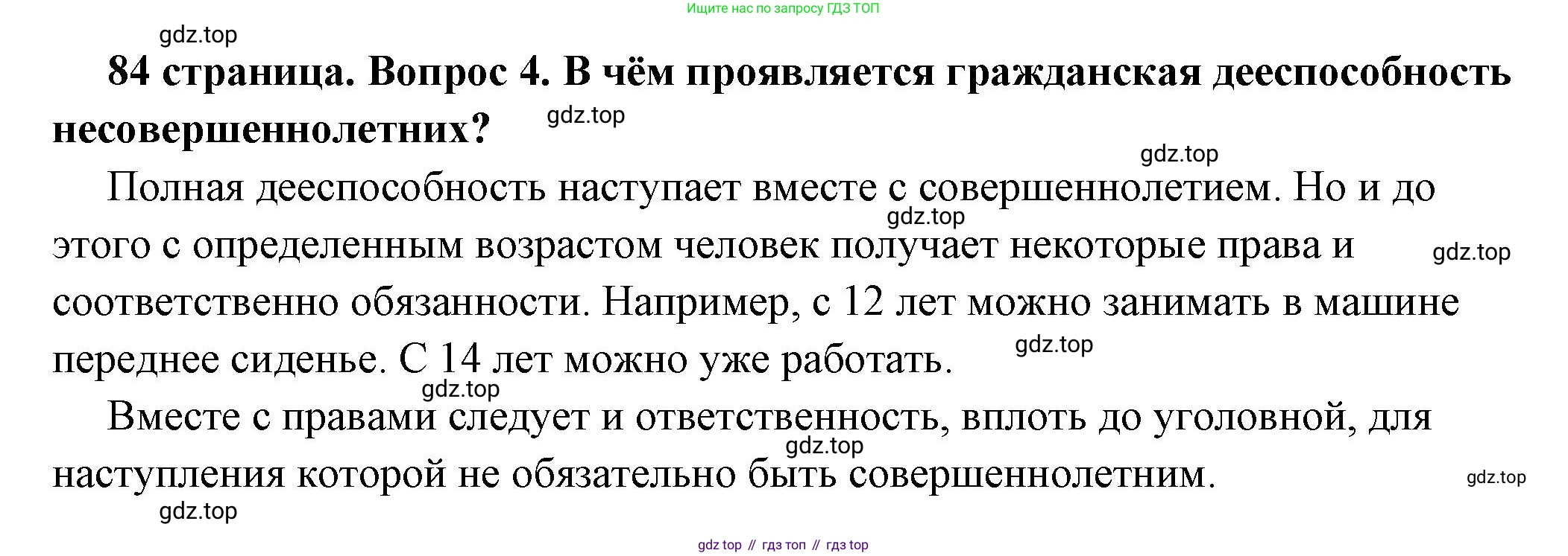 ГДЗ Обществознание, 7 класс Учебник, авторы: Боголюбов Леонид Наумович, Лазебникова Анна Юрьевна, Половникова Анастасия Владимировна, Жильцова Евгения Ивановна, Иванова Людмила Фроловна, Рутковская Елена Лазаревна, Матвеев Александр Измайлович, Французова Ольга Александровна, Лобанов Илья Анатольевич, издательство Просвещение, Москва, 2023, страница 84, номер 4, Решение (подробный ответ)