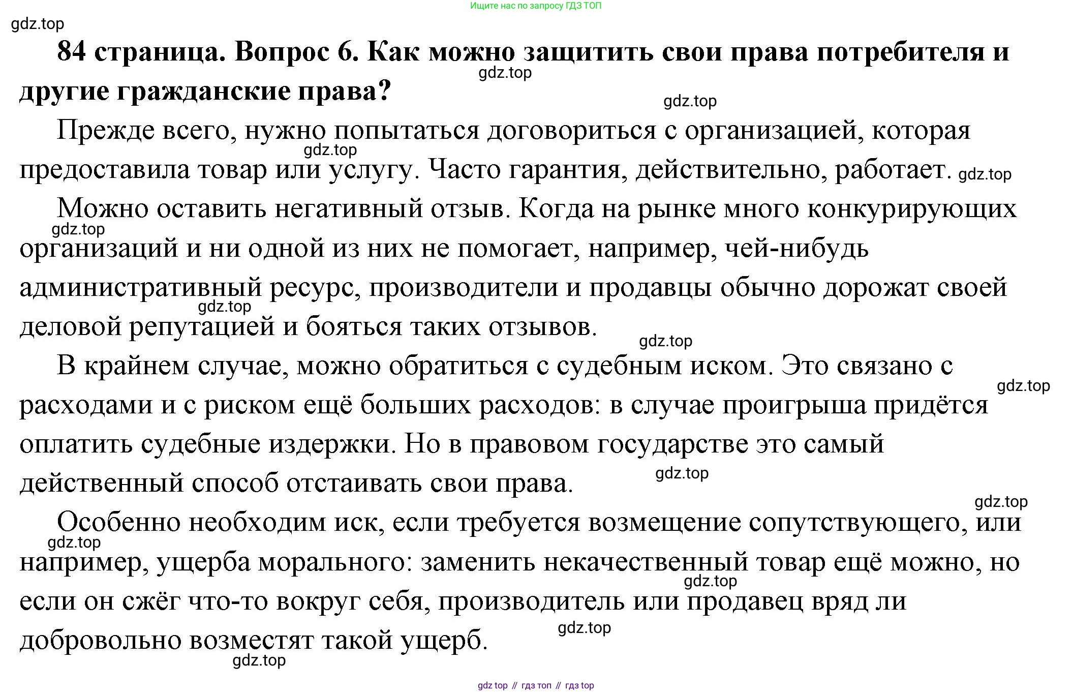 ГДЗ Обществознание, 7 класс Учебник, авторы: Боголюбов Леонид Наумович, Лазебникова Анна Юрьевна, Половникова Анастасия Владимировна, Жильцова Евгения Ивановна, Иванова Людмила Фроловна, Рутковская Елена Лазаревна, Матвеев Александр Измайлович, Французова Ольга Александровна, Лобанов Илья Анатольевич, издательство Просвещение, Москва, 2023, страница 84, номер 6, Решение (подробный ответ)