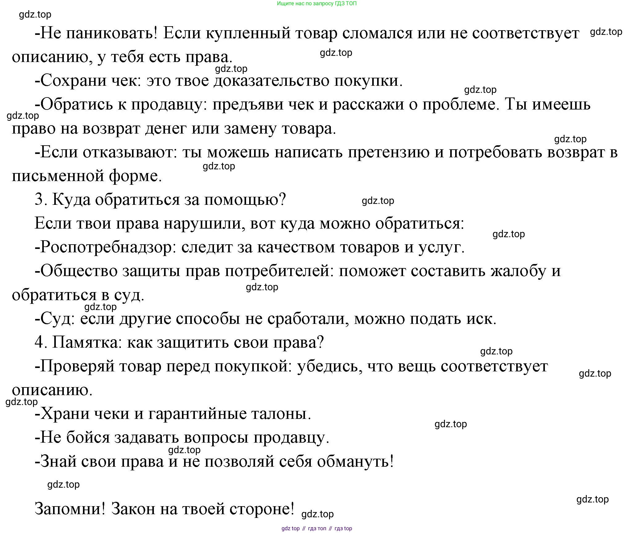 ГДЗ Обществознание, 7 класс Учебник, авторы: Боголюбов Леонид Наумович, Лазебникова Анна Юрьевна, Половникова Анастасия Владимировна, Жильцова Евгения Ивановна, Иванова Людмила Фроловна, Рутковская Елена Лазаревна, Матвеев Александр Измайлович, Французова Ольга Александровна, Лобанов Илья Анатольевич, издательство Просвещение, Москва, 2023, страница 85, Решение (подробный ответ) (продолжение 2)